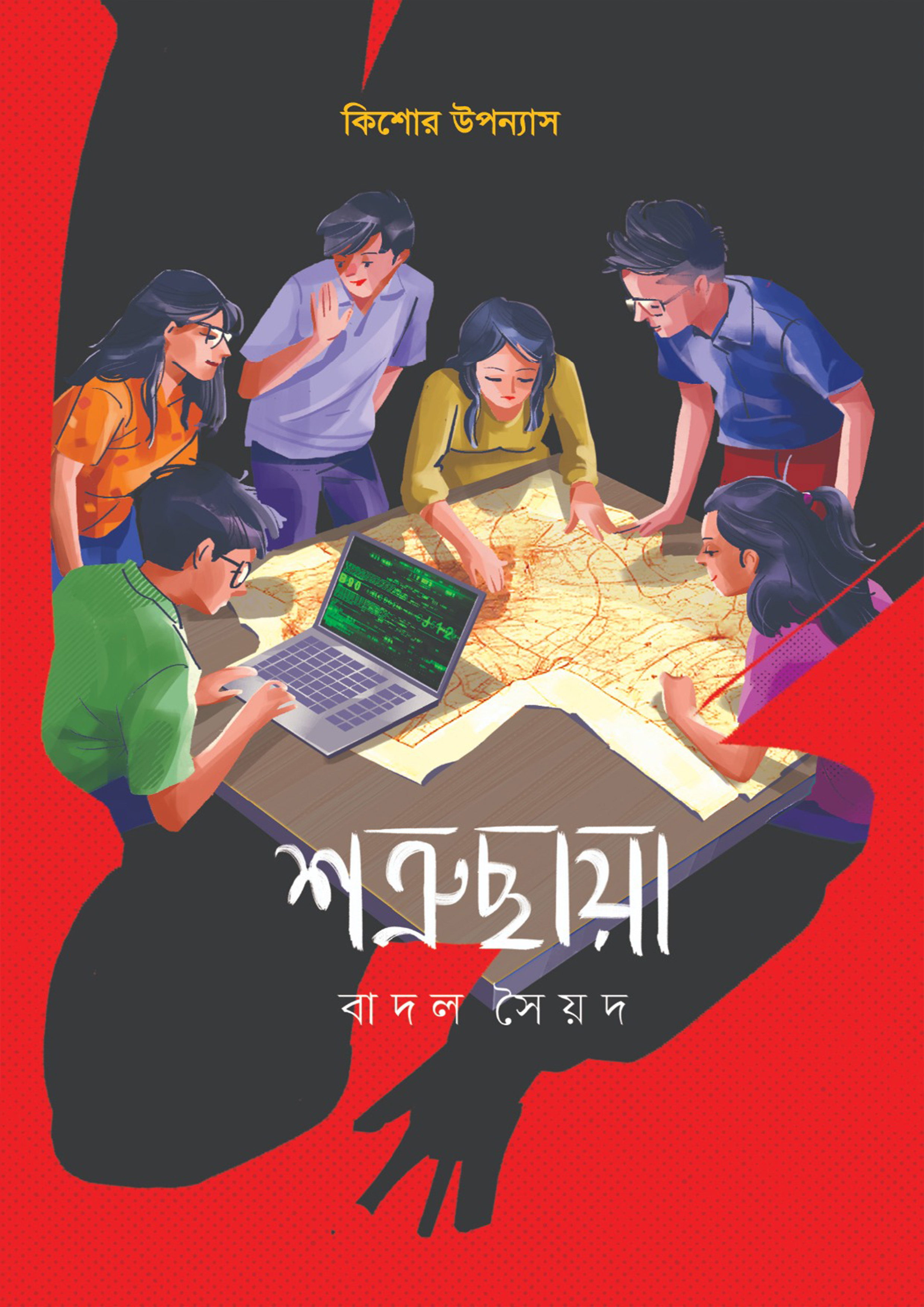 শত্রুছায়া (হার্ডকভার)