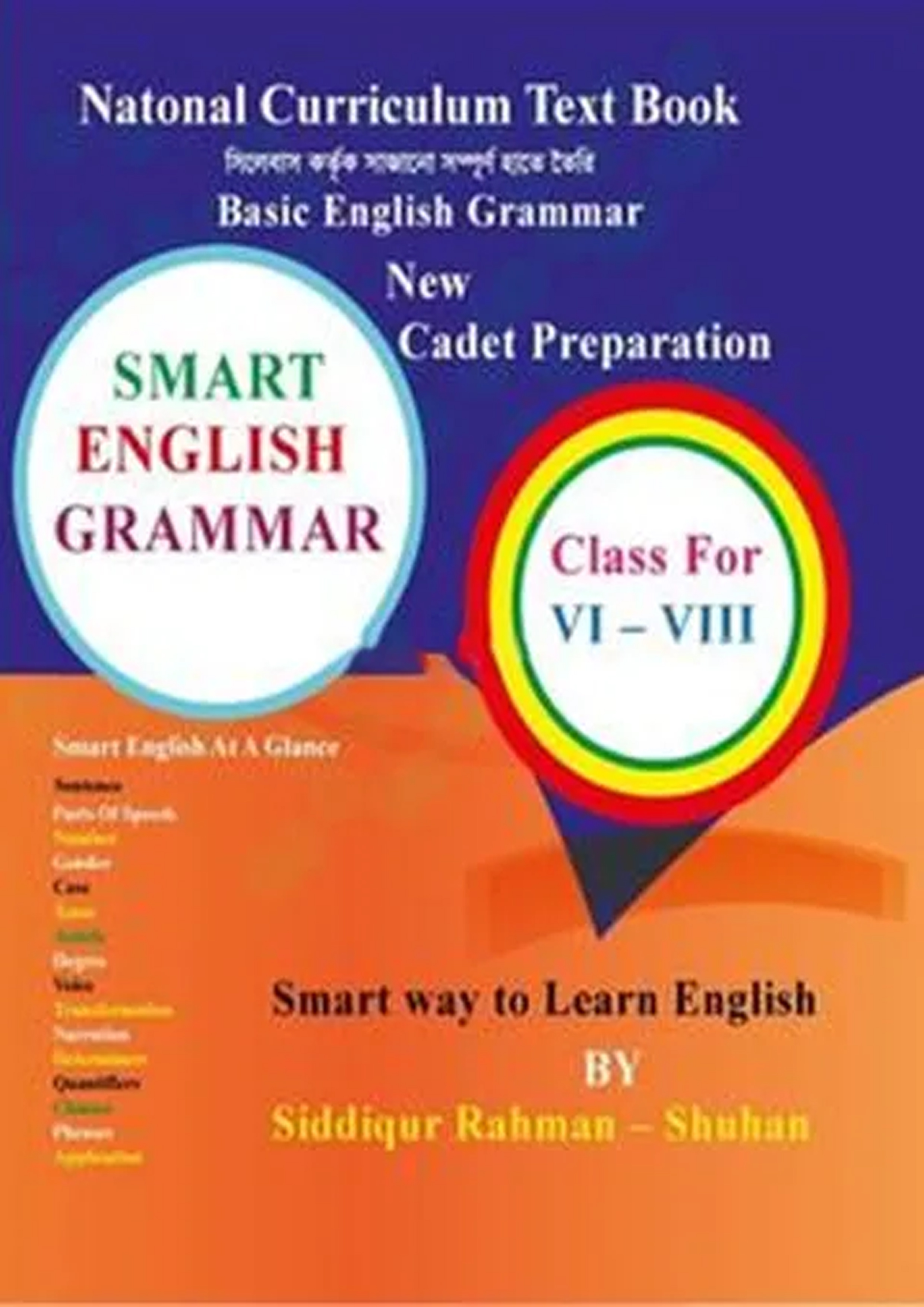 Smart English Grammar (পেপারব্যাক)