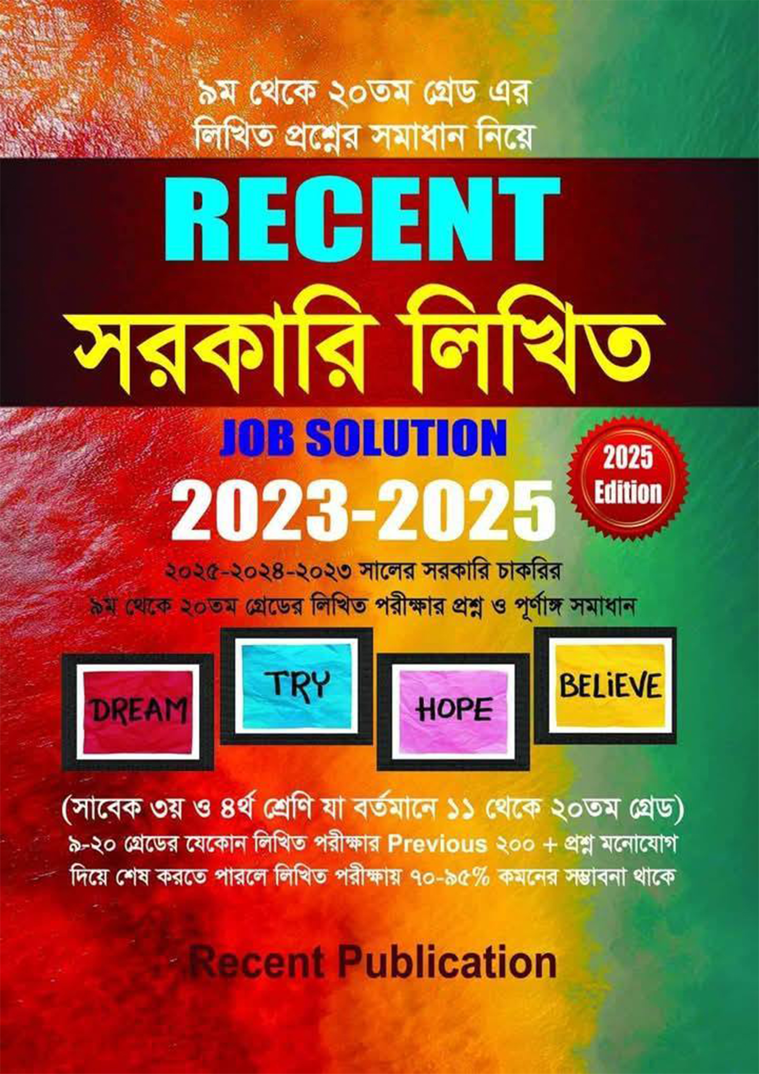 Recent সরকারি লিখিত Job Solution 2023-2025 (পেপারব্যাক)