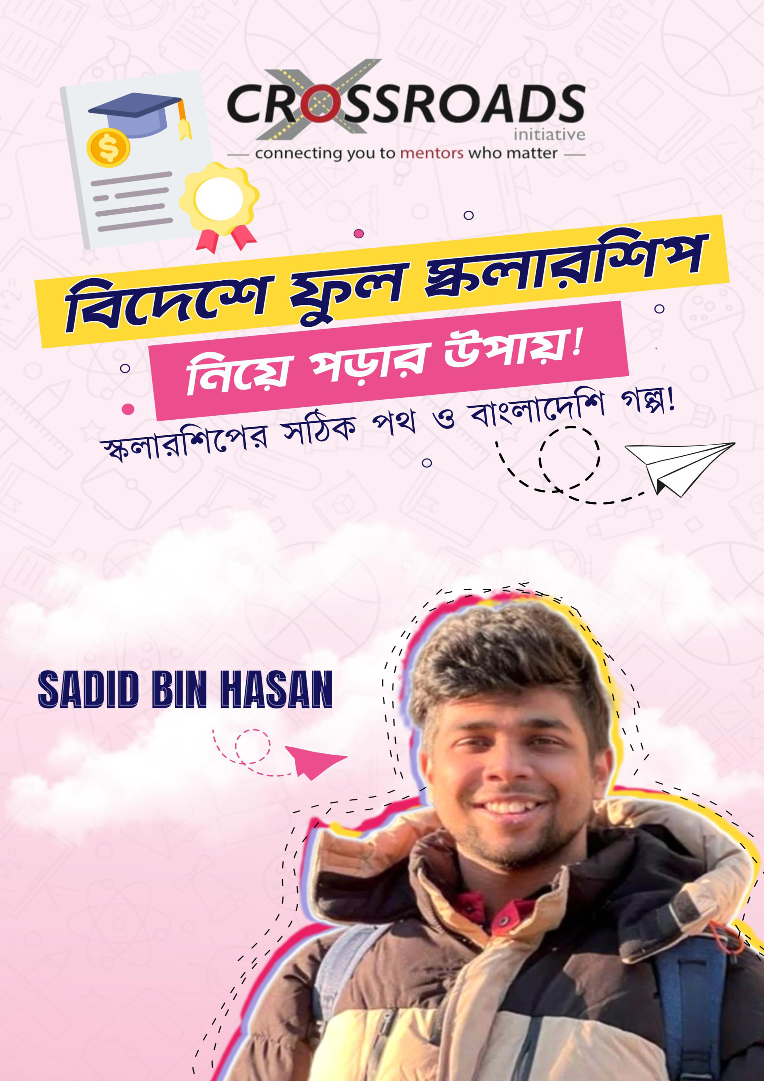 বিদেশে ফুল স্কলারশিপ নিয়ে পড়ার উপায়! (হার্ডকভার)