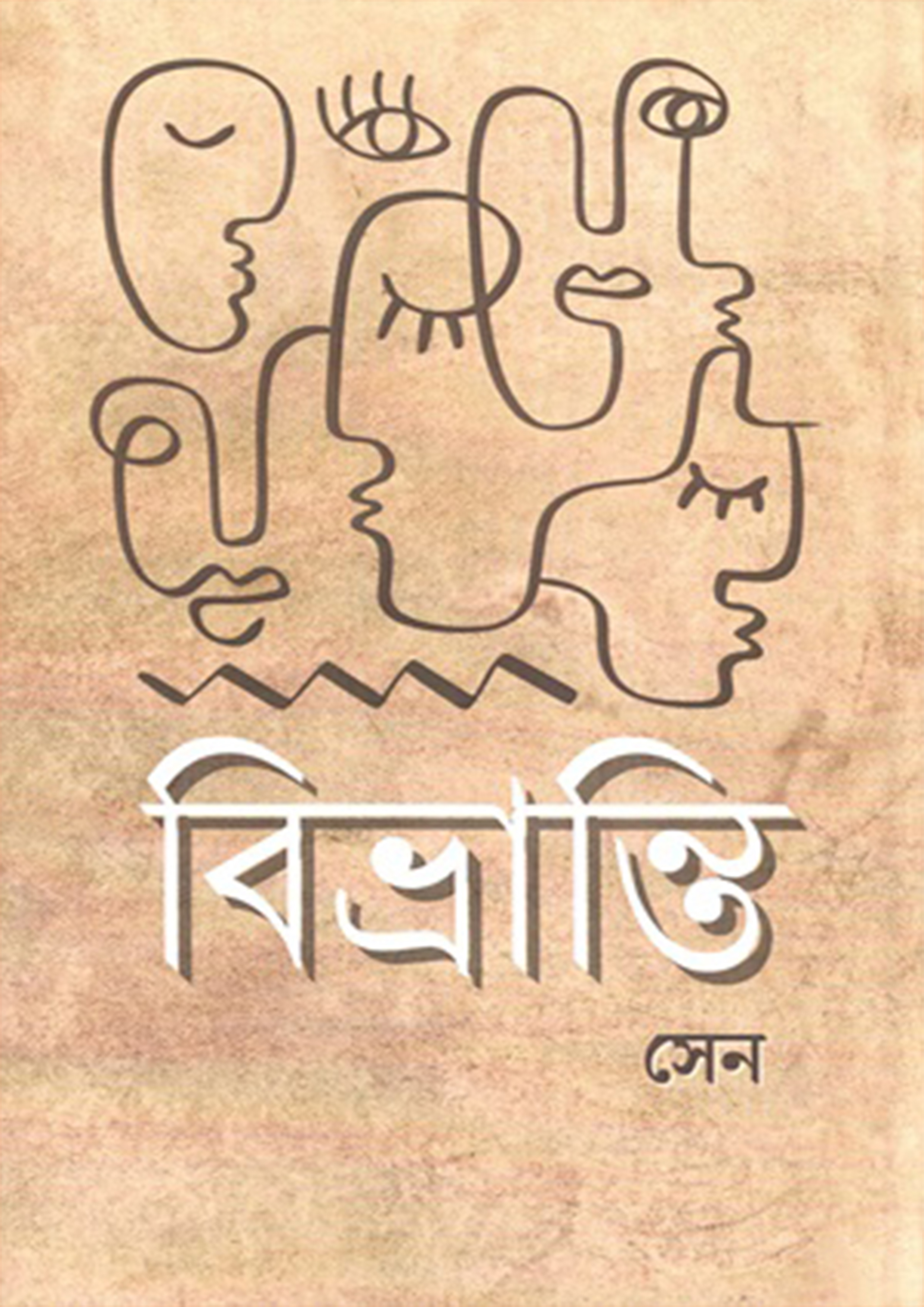 বিভ্রান্তি (হার্ডকভার)