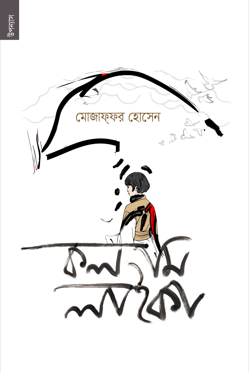 কল মি লাইকা (হার্ডকভার)