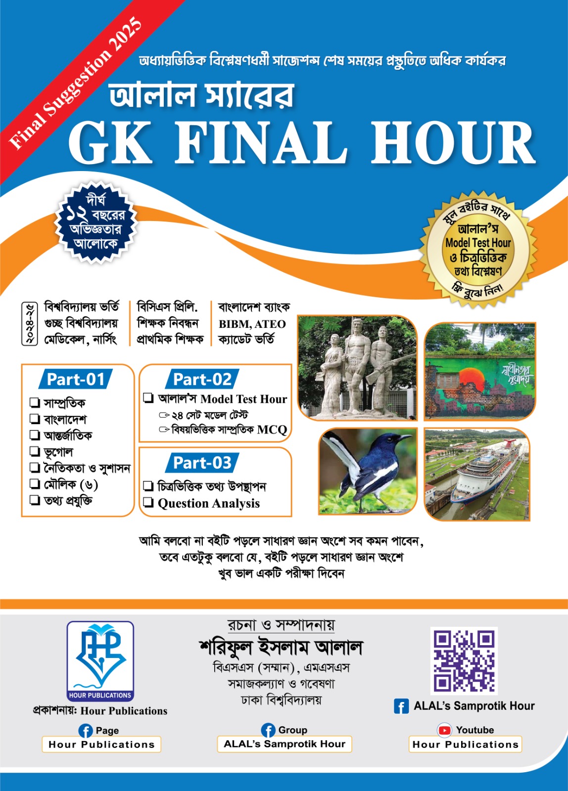 আলাল'স GK Final Hour (পেপারব্যাক)