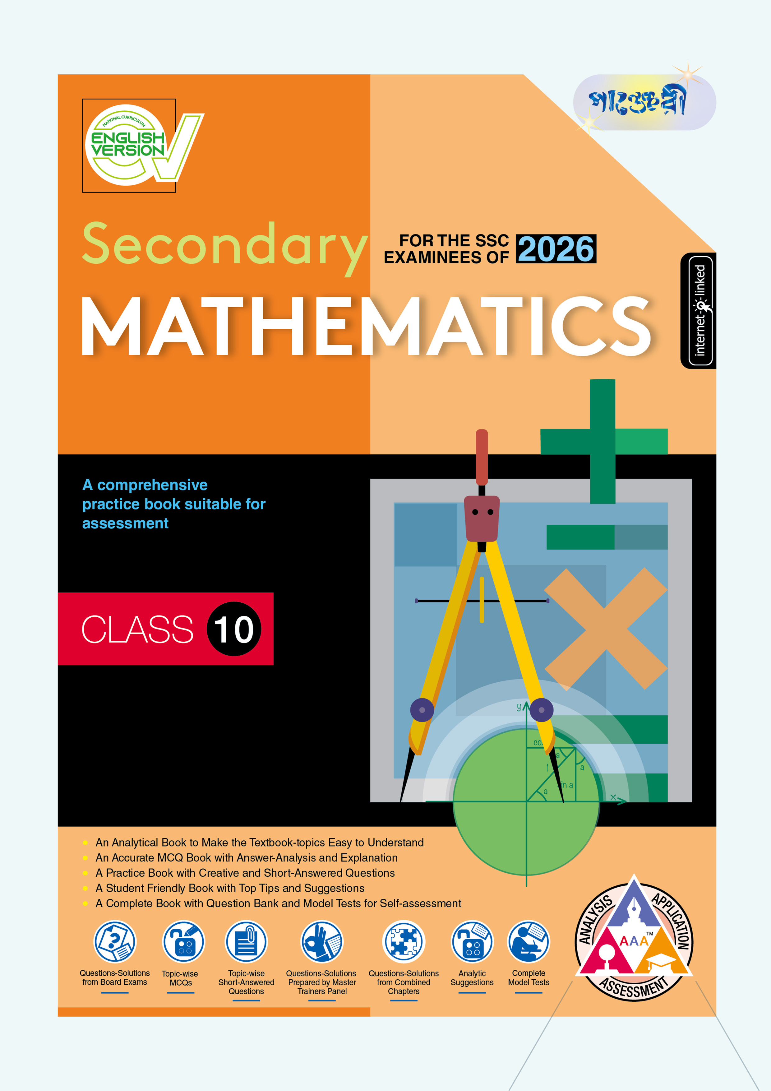 Panjeree Secondary Mathematics - English Version (Class 10 - SSC 2026) (পেপারব্যাক)