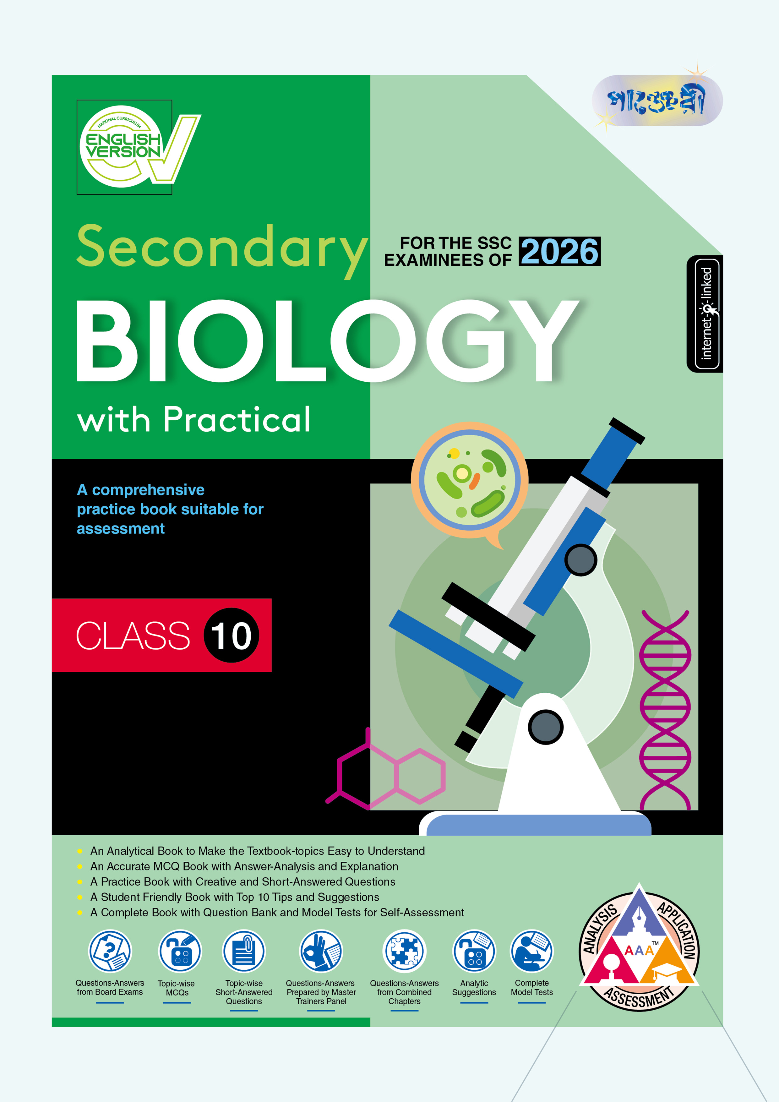 Panjeree Secondary Biology - English Version (Class 10 - SSC 2026) (পেপারব্যাক)