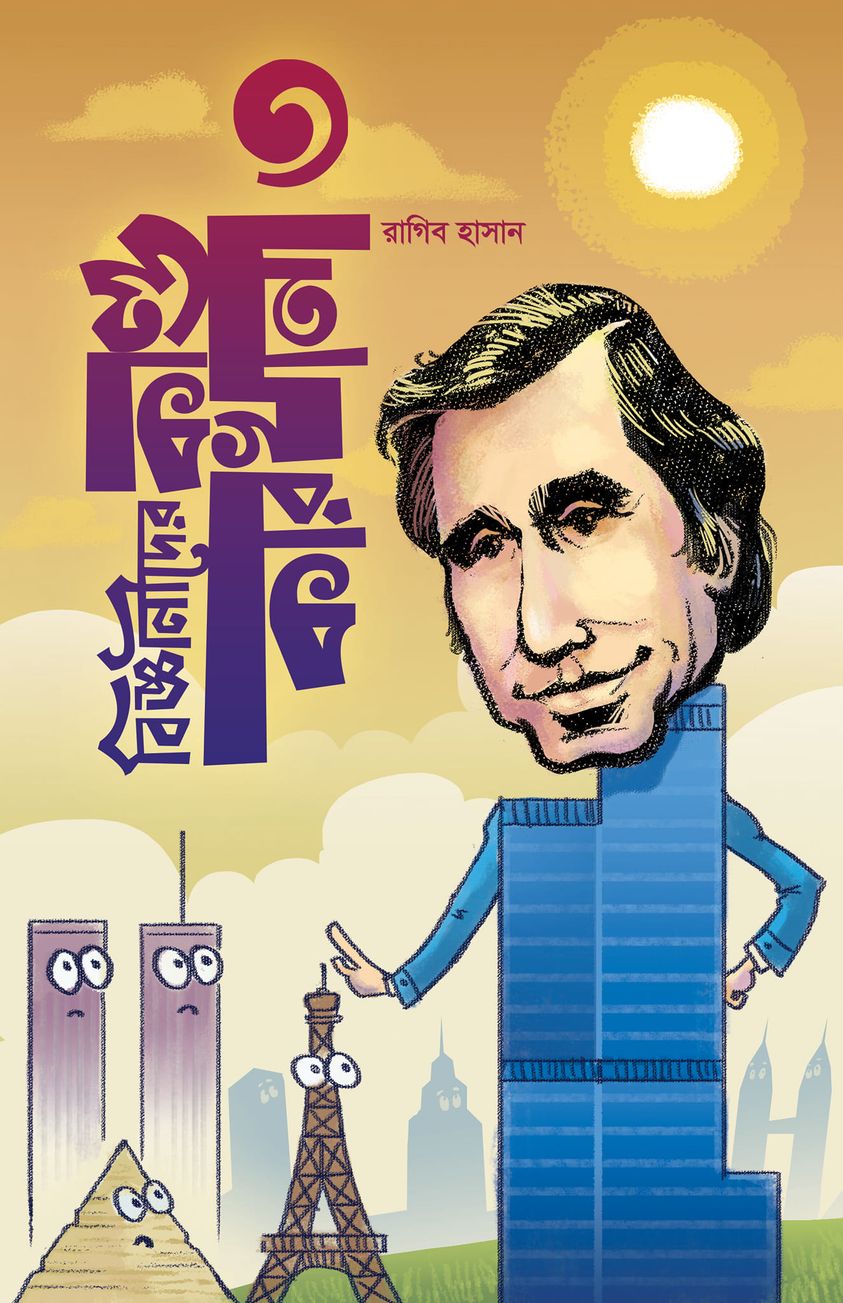 বিজ্ঞানীদের কাণ্ডকারখানা ৩ (হার্ডকভার) বিজ্ঞানীদের কাণ্ডকারখানা ৩ (হার্ডকভার)