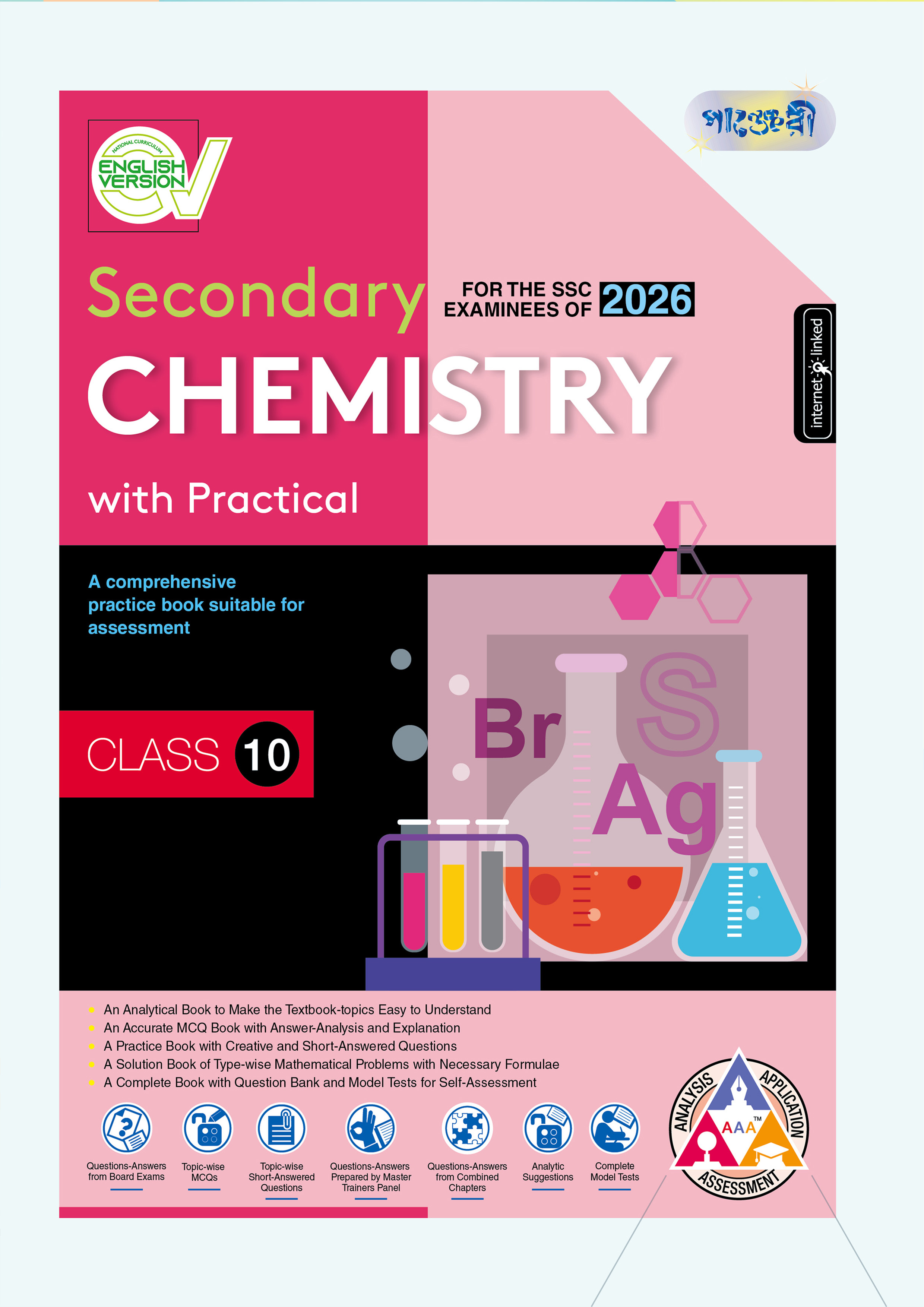 Panjeree Secondary Chemistry - English Version (Class 10 - SSC 2026) (পেপারব্যাক)