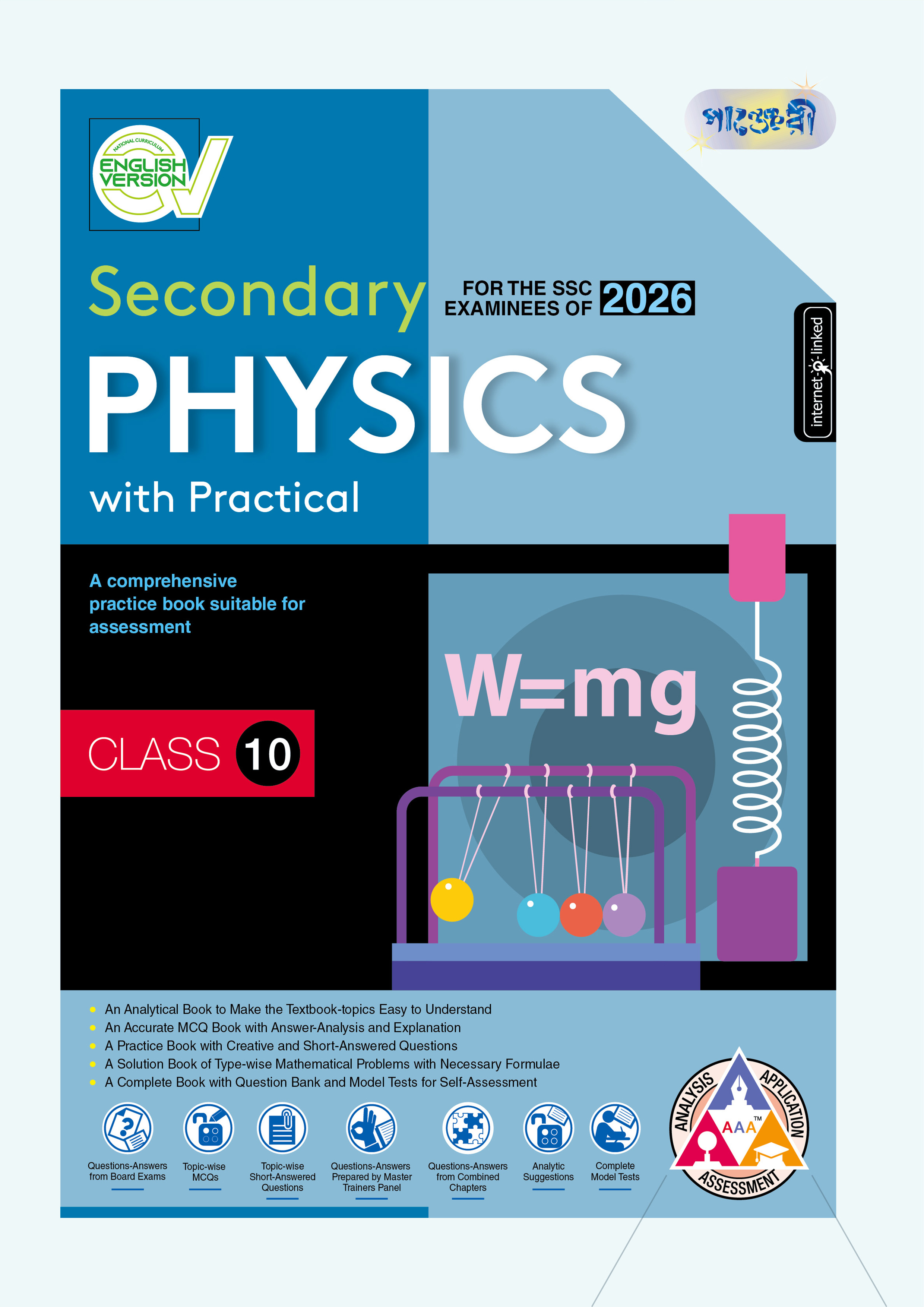 Panjeree Secondary Physics - English Version (Class 10 - SSC 2026) (পেপারব্যাক)