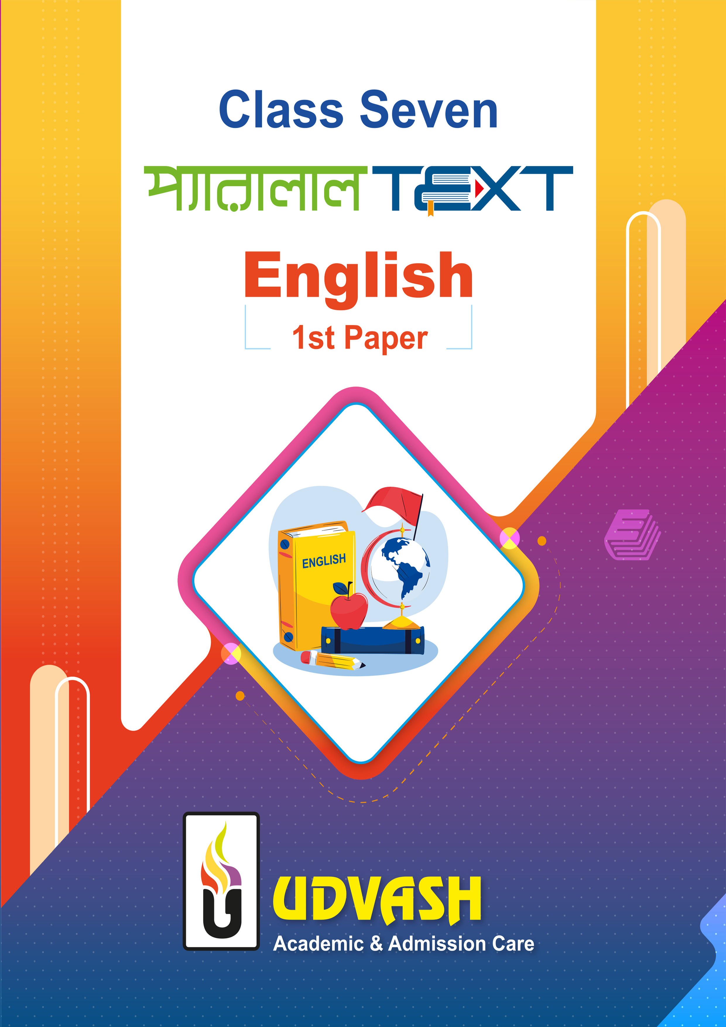 Class Seven Parallel Text English - Part I (পেপারব্যাক)