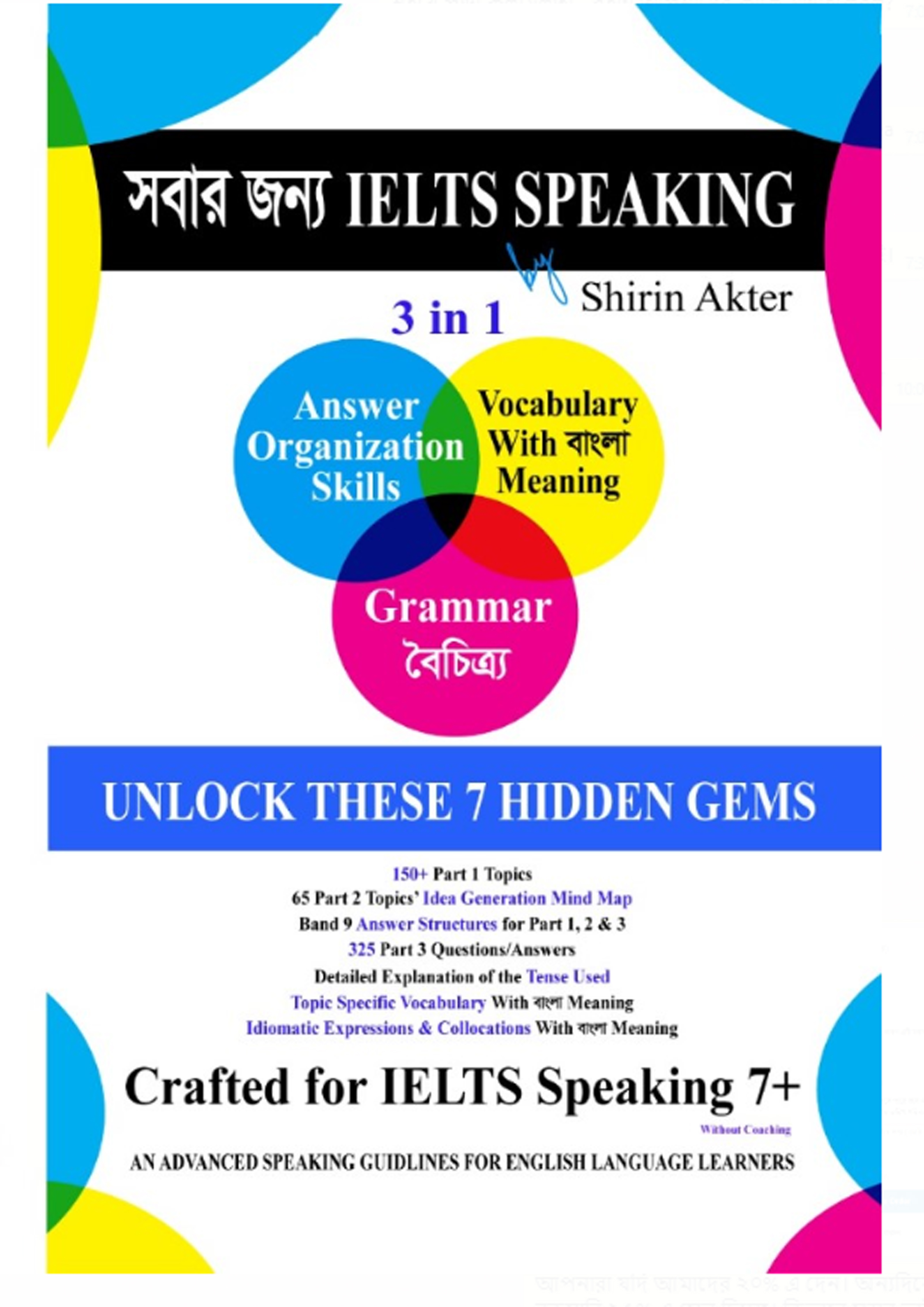 সবার জন্য IELTS SPEAKING (হার্ডকভার)