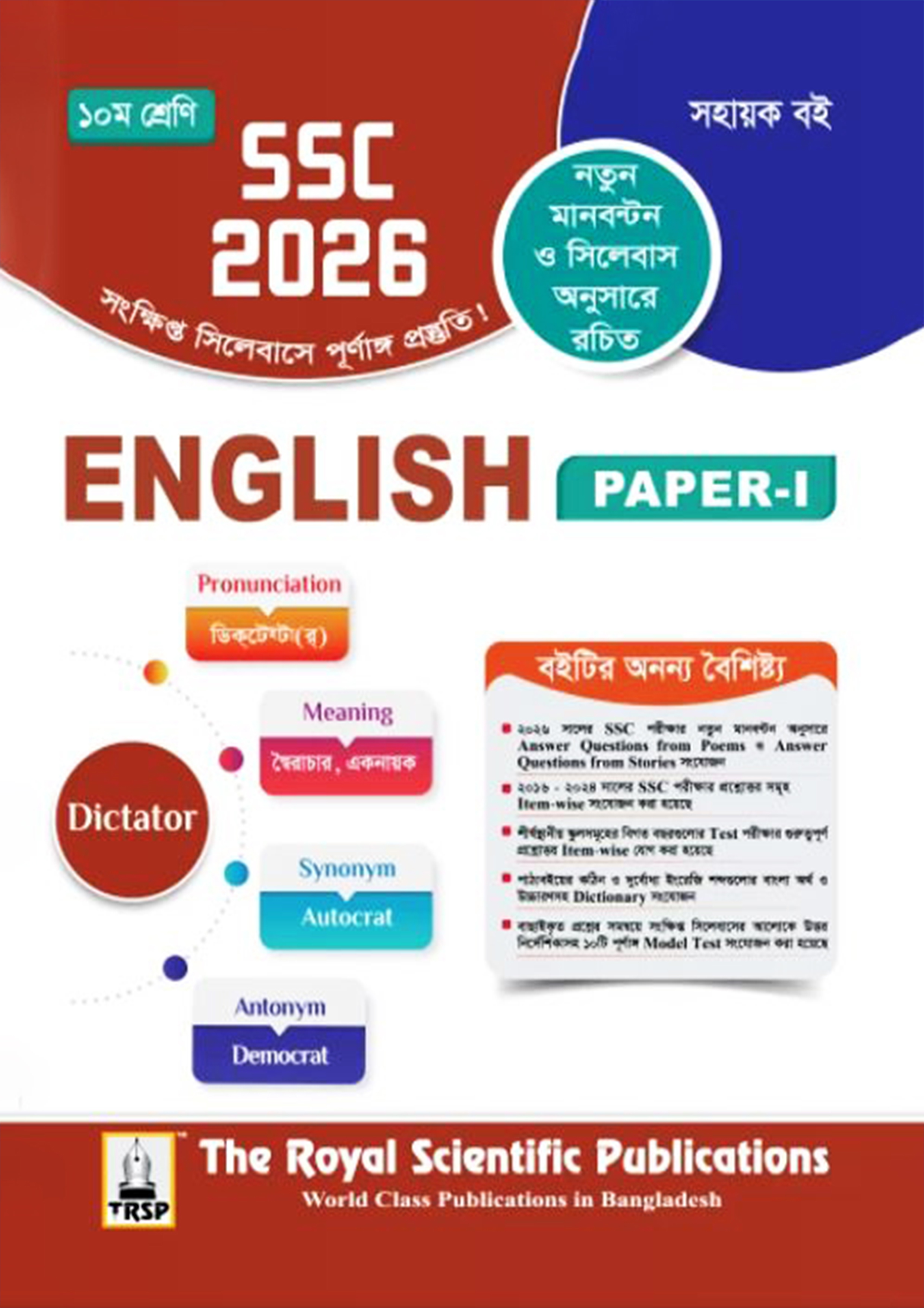 Royal English 1st Paper Exercise Book (SSC 2026) (পেপারব্যাক)