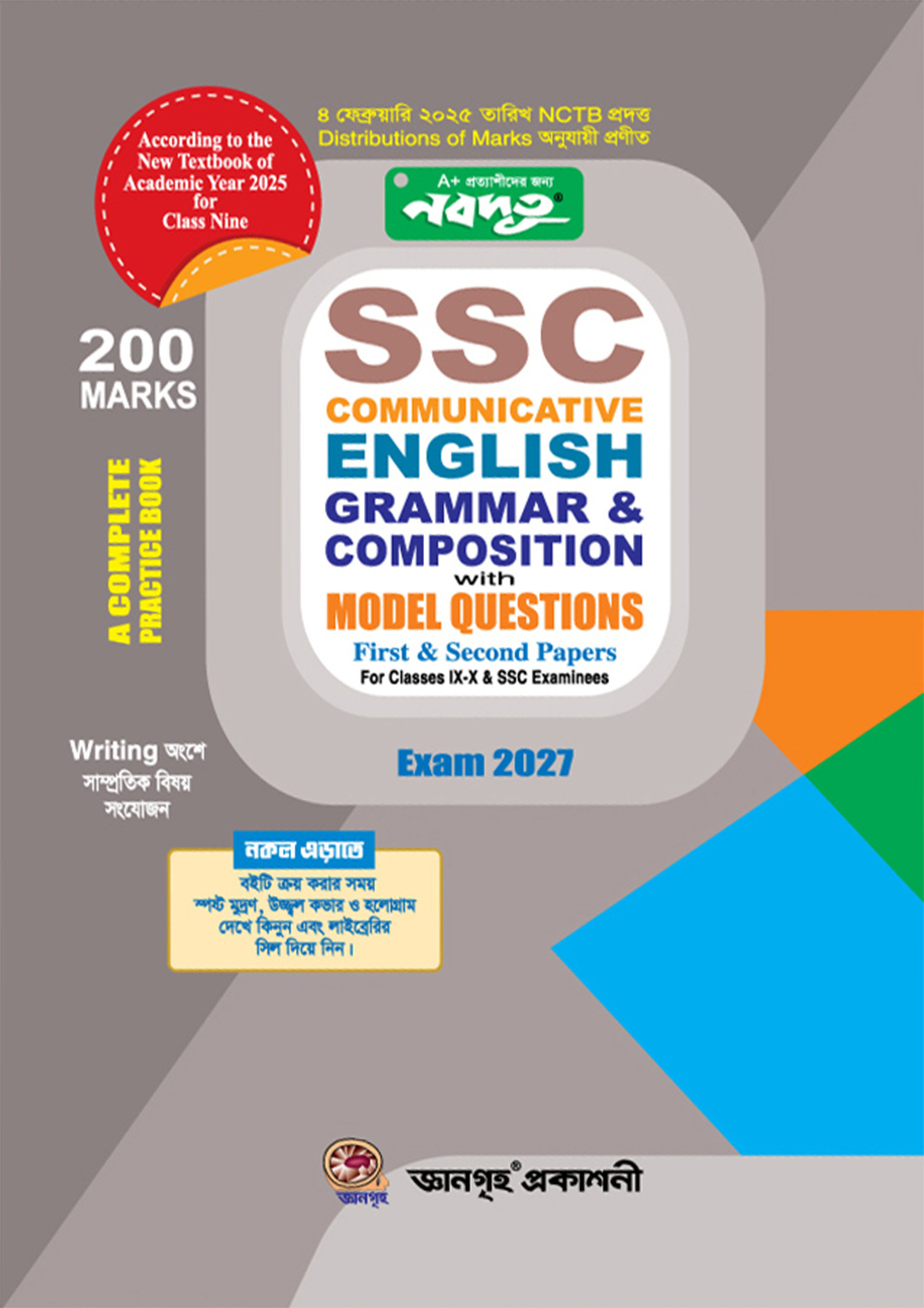 Nobodoot SSC Communicative English Grammar & Composition with Model Questions - First & Second Papers (পেপারব্যাক)