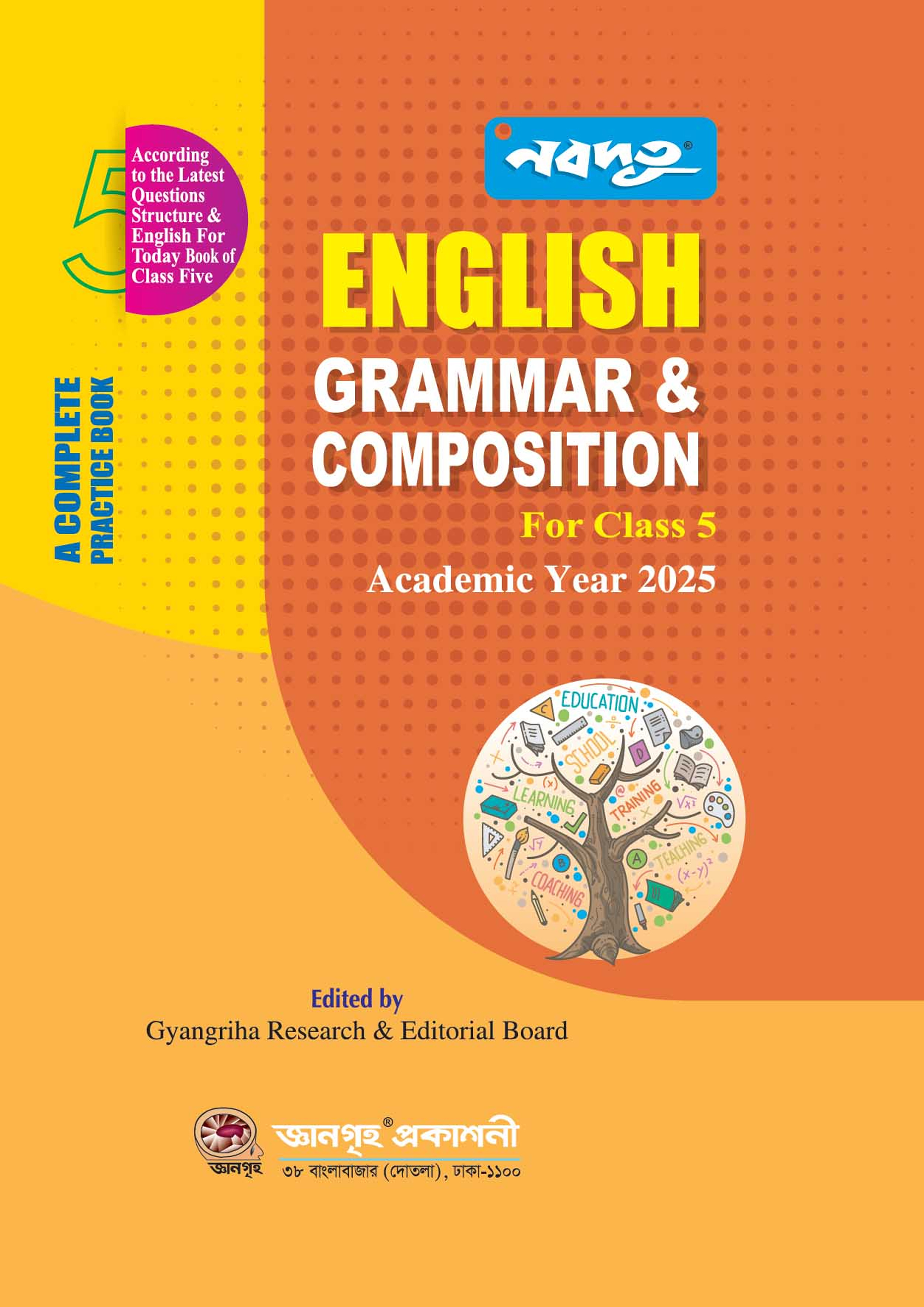 Nobodoot English Grammar & Composition with Solution (For Class 5) (পেপারব্যাক)