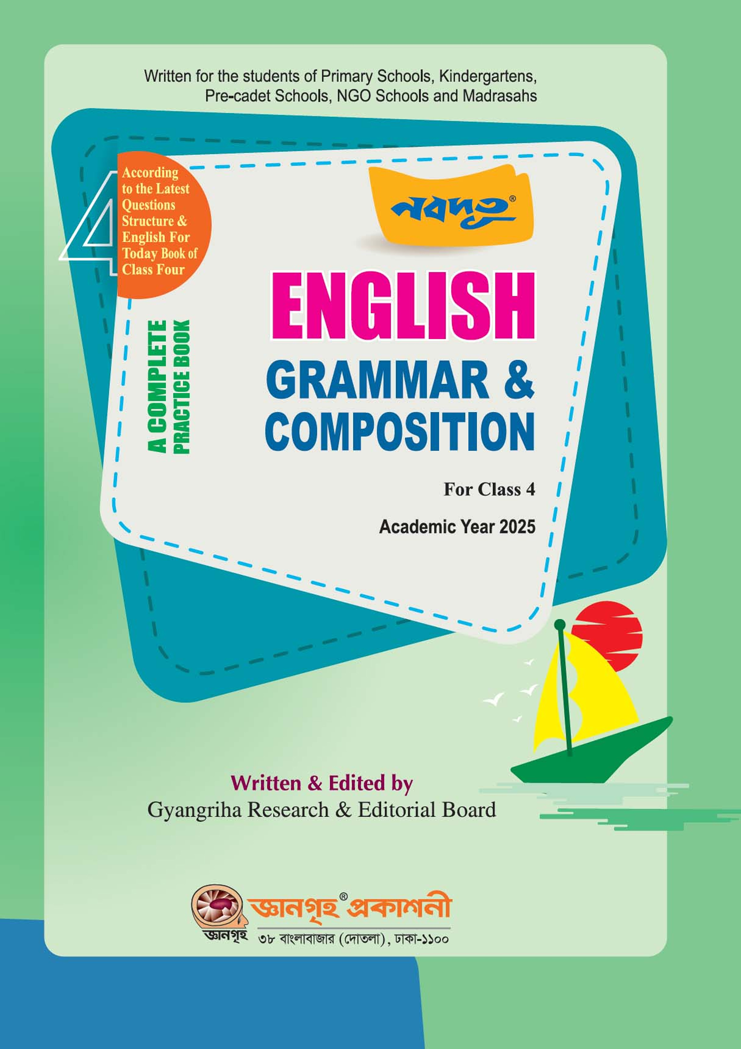 Nobodoot English Grammar & Composition With Solution (For Class 4) (পেপারব্যাক)