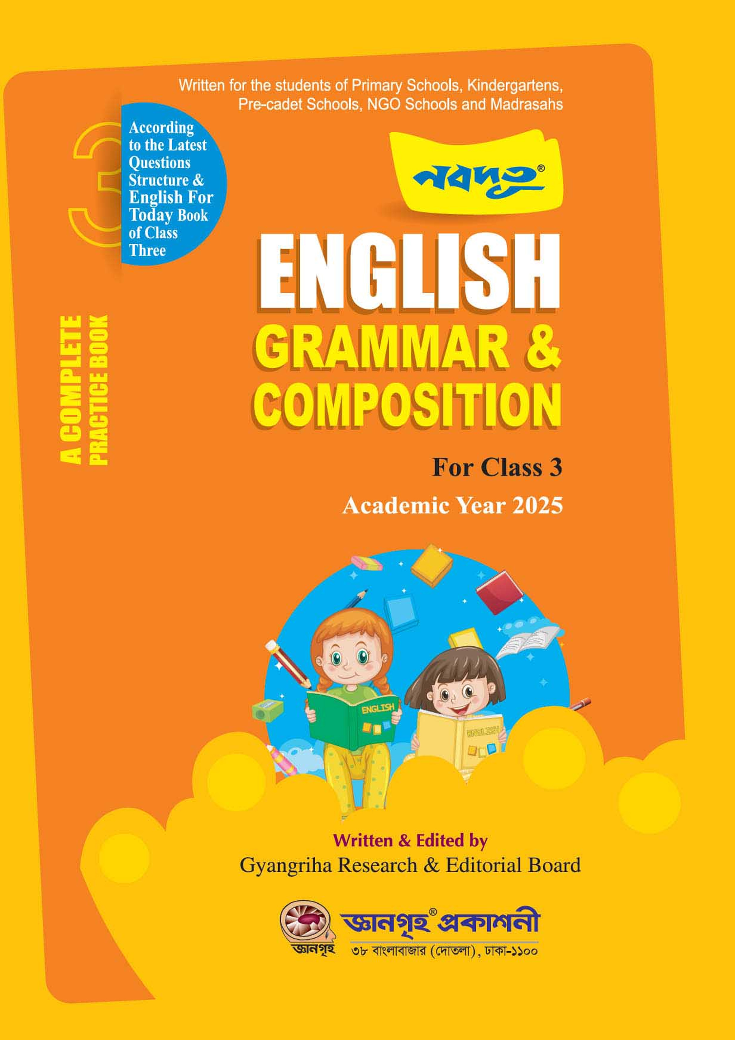 Nobodoot English Grammar & Composition With Solution (For Class 4) (পেপারব্যাক)