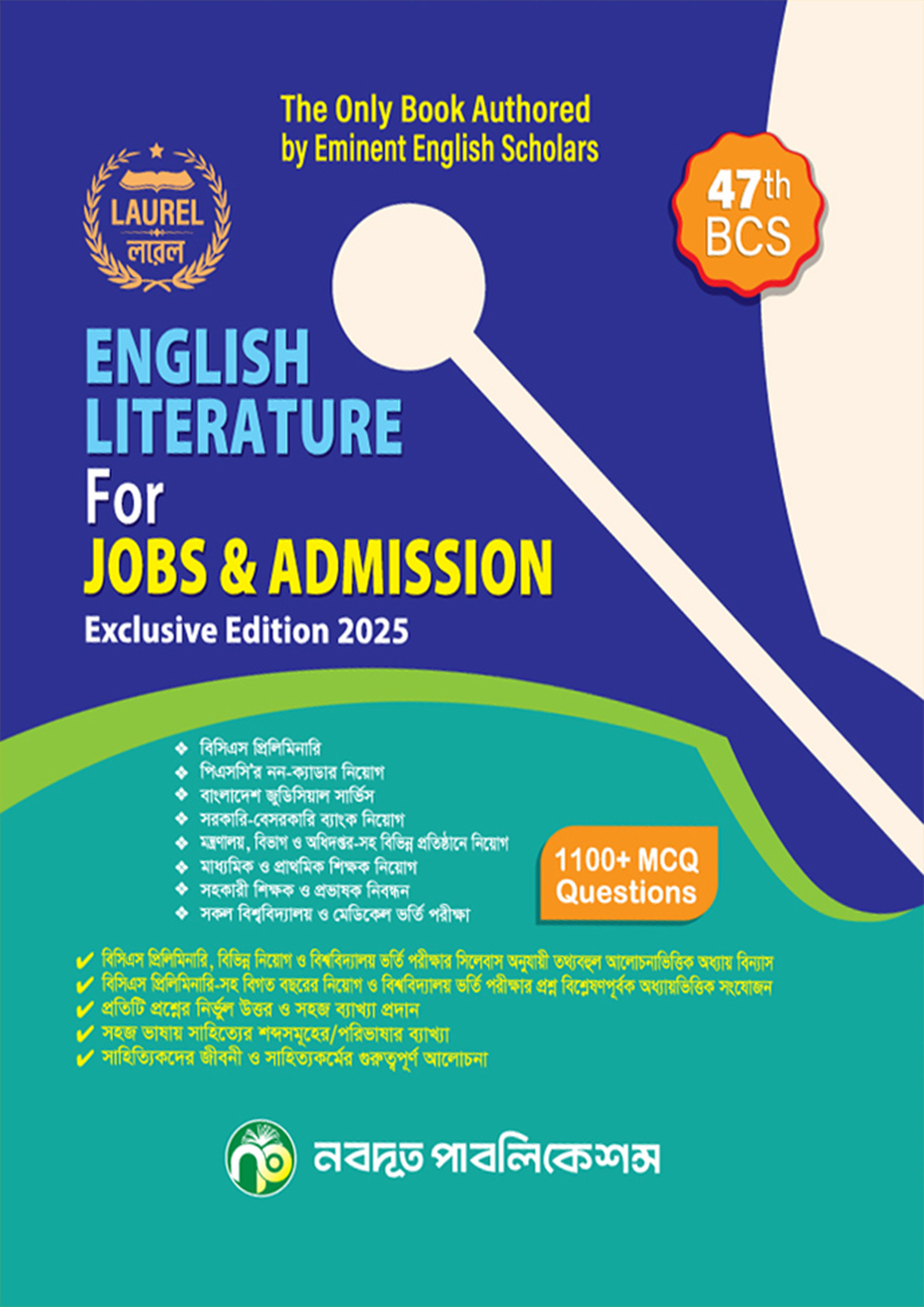 Laurel 47th BCS English Literature For Jobs and Admission (পেপারব্যাক)