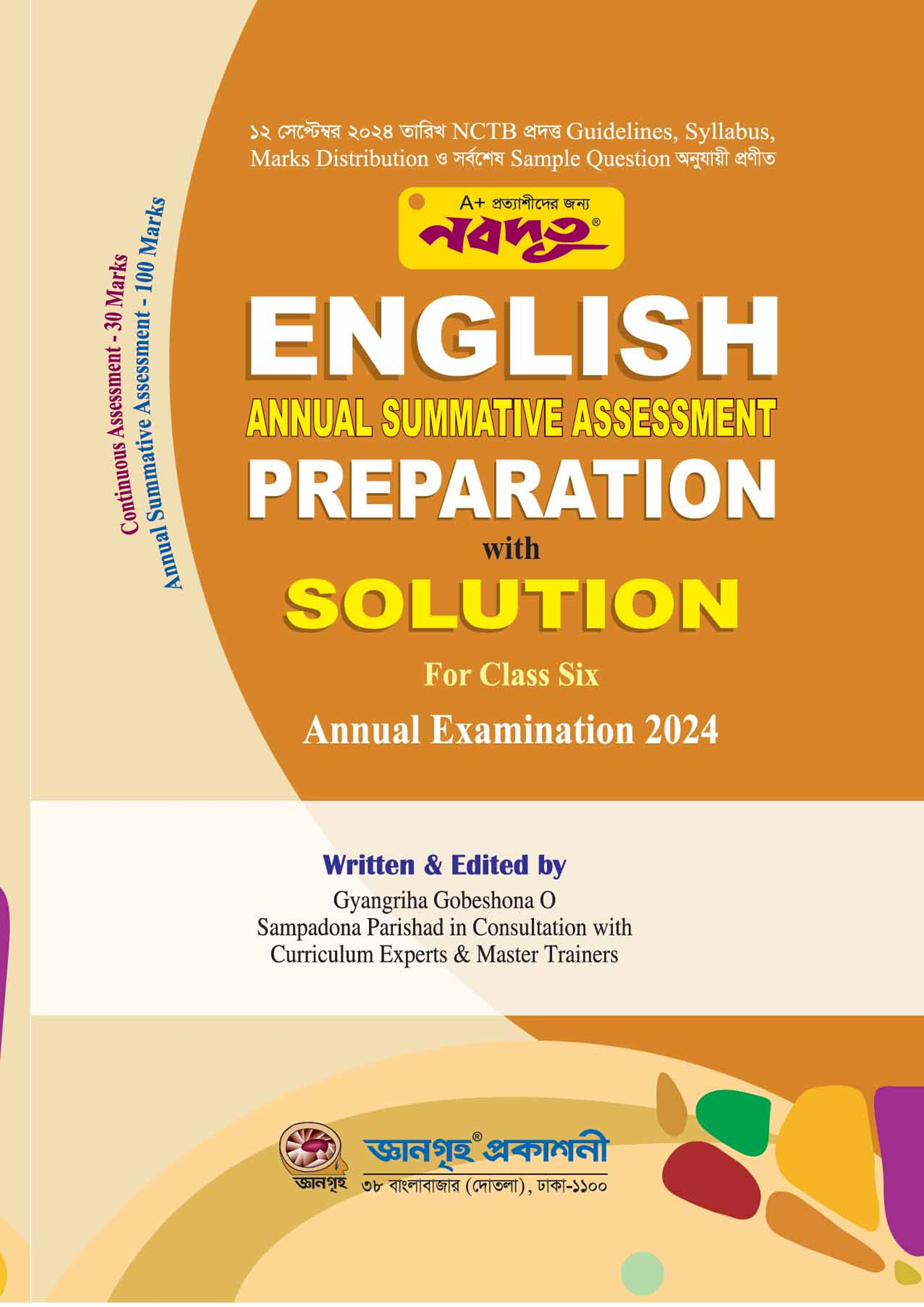 Nobodoot English Annual Summative Assessment Preparation With Solution - Class SIx (পেপারব্যাক)