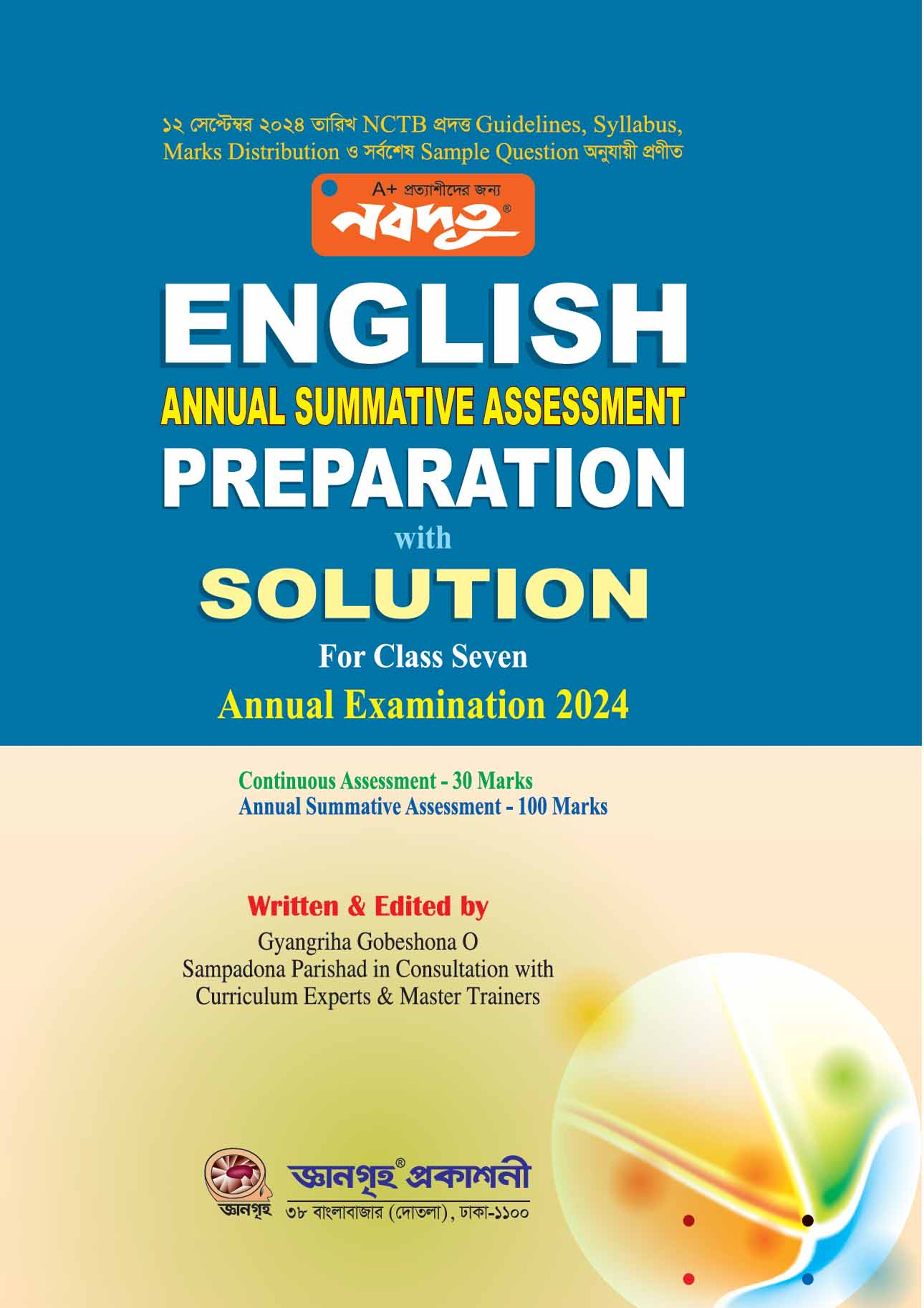 English Annual Summative Assessment Preparation with Solution - Class Seven (পেপারব্যাক)