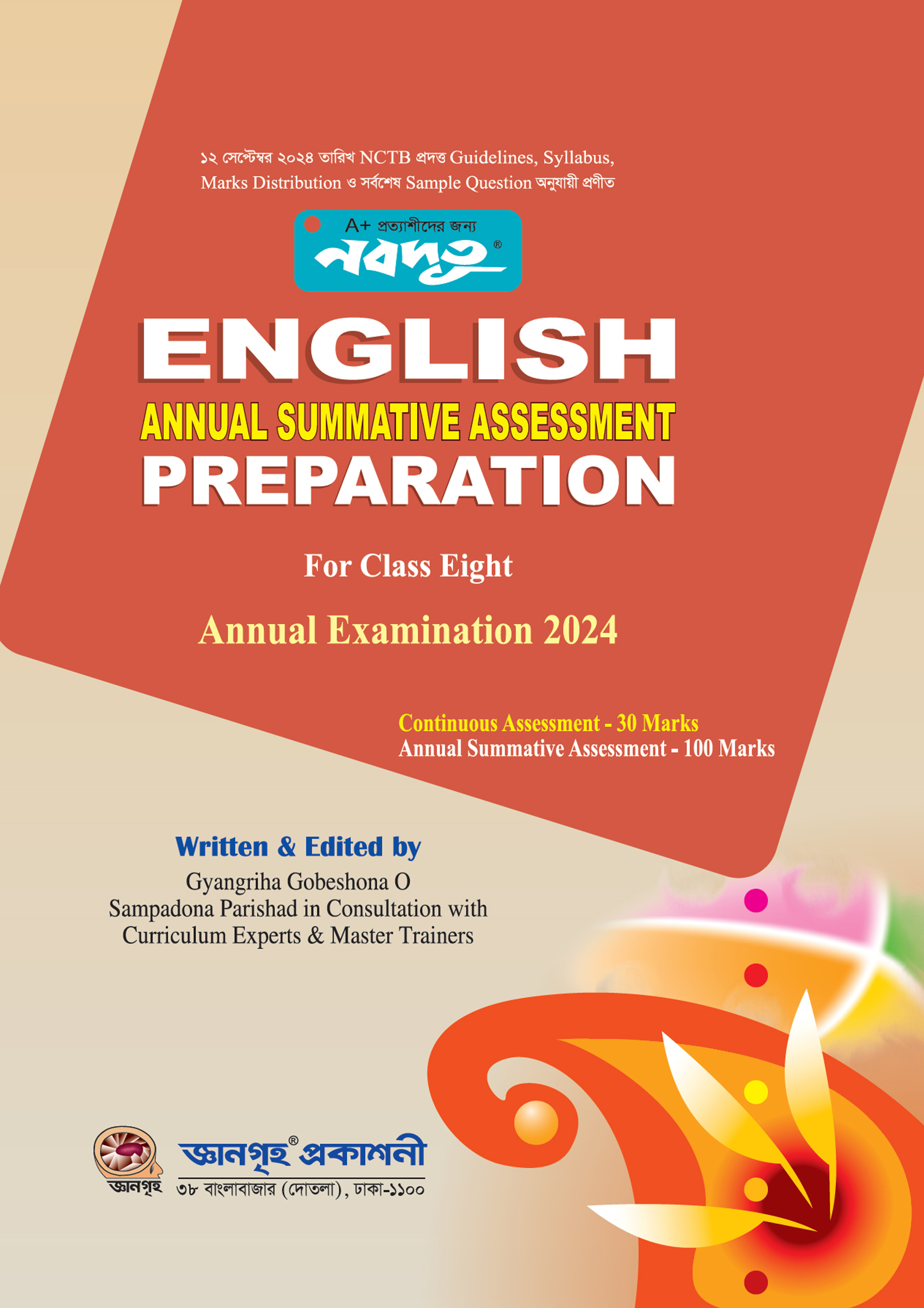 English Annual Summative Assessment Preparation with Solution - Class Eight (পেপারব্যাক)