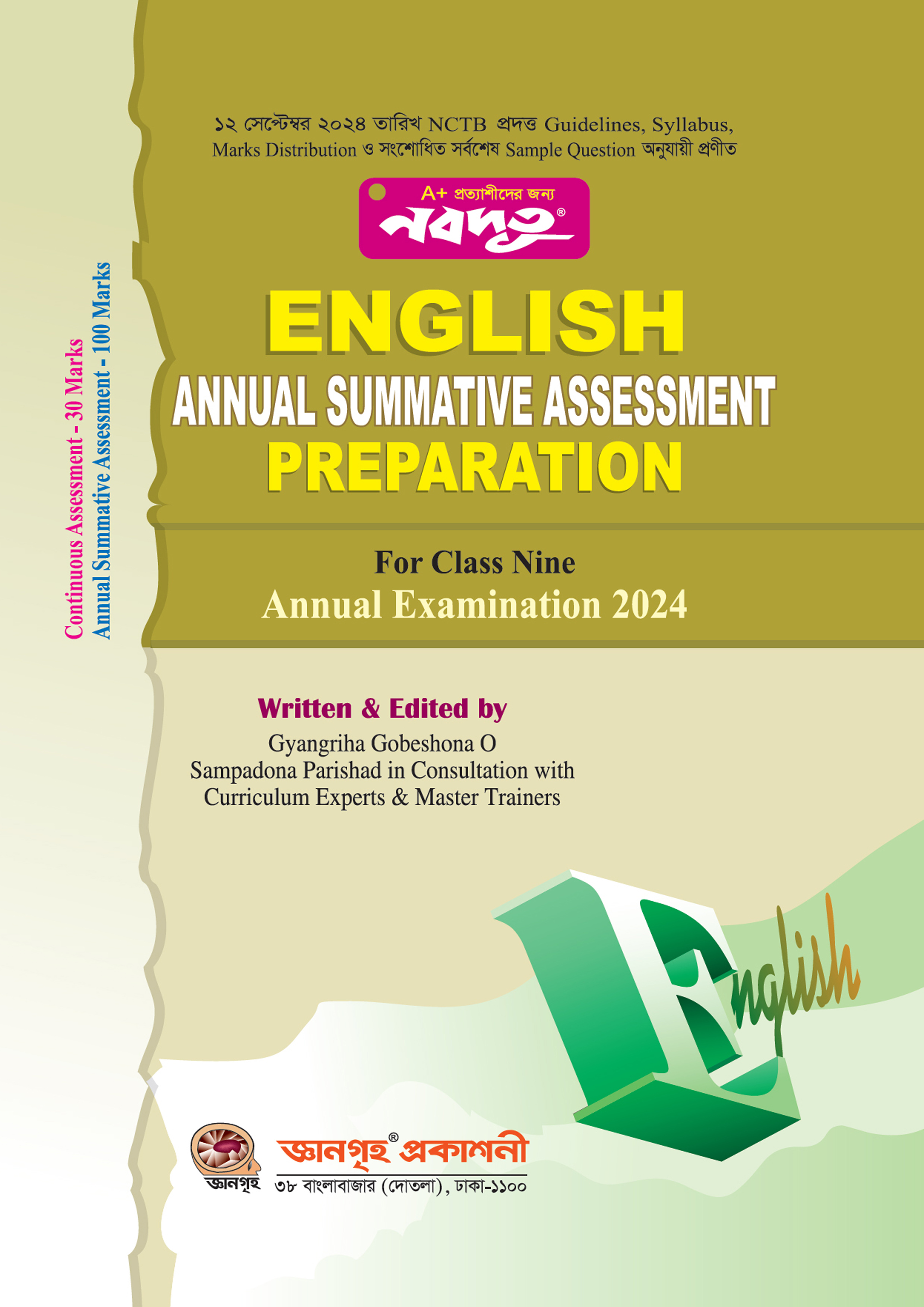 English Annual Summative Assessment Preparation - Class Nine (পেপারব্যাক)