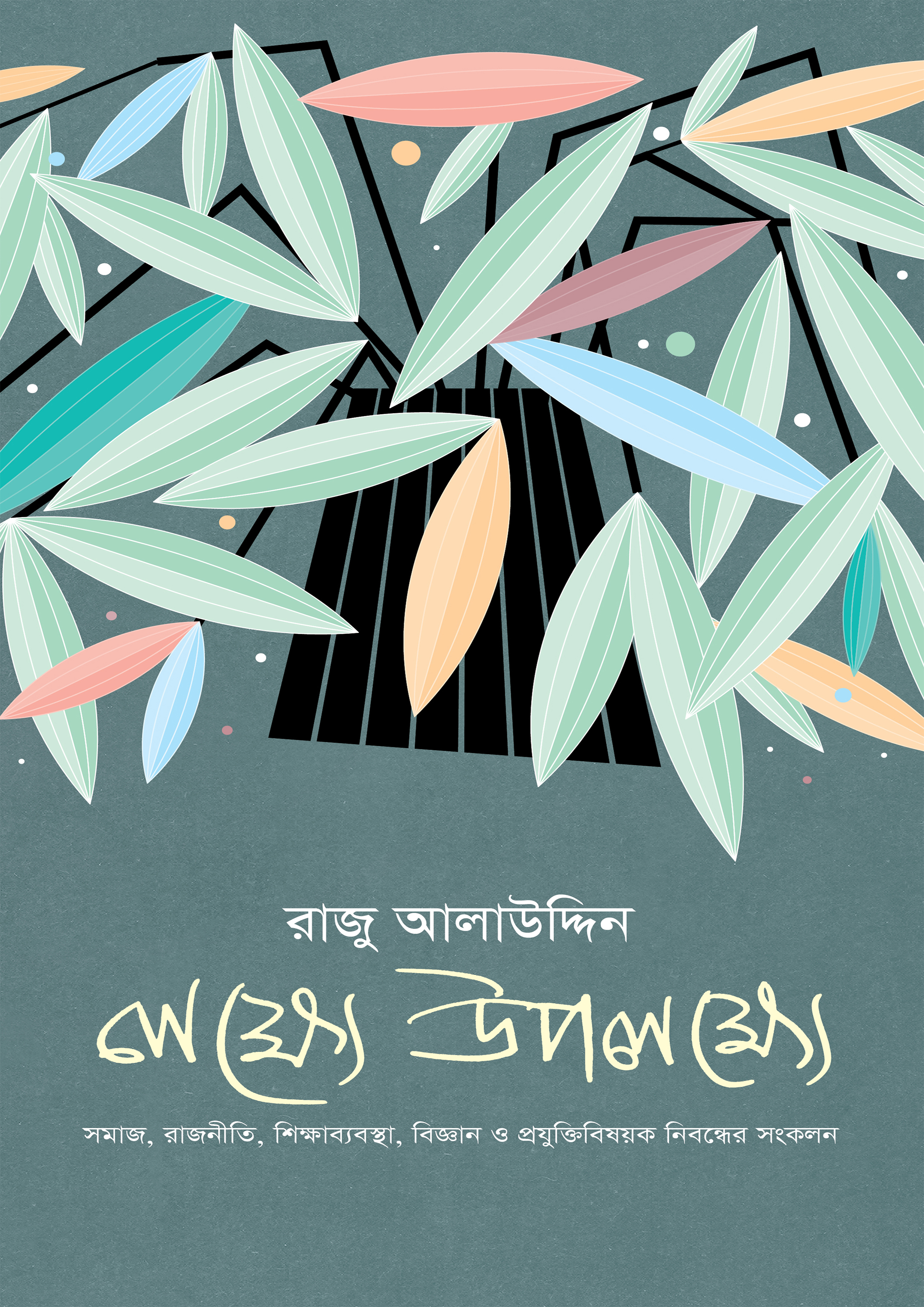 লক্ষ্যে উপলক্ষ্যে (হার্ডকভার)