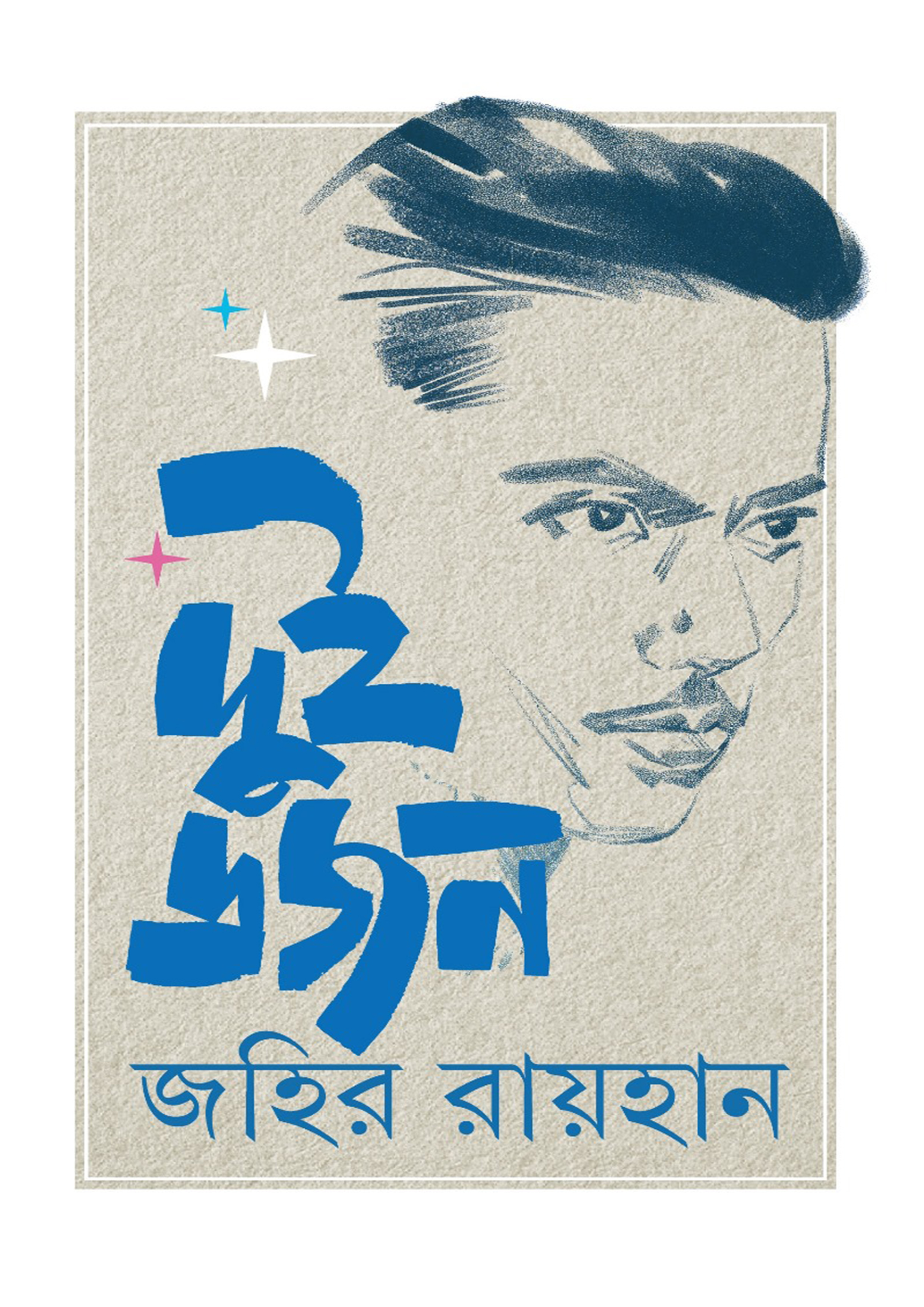 দুই ডজন (হার্ডকভার)