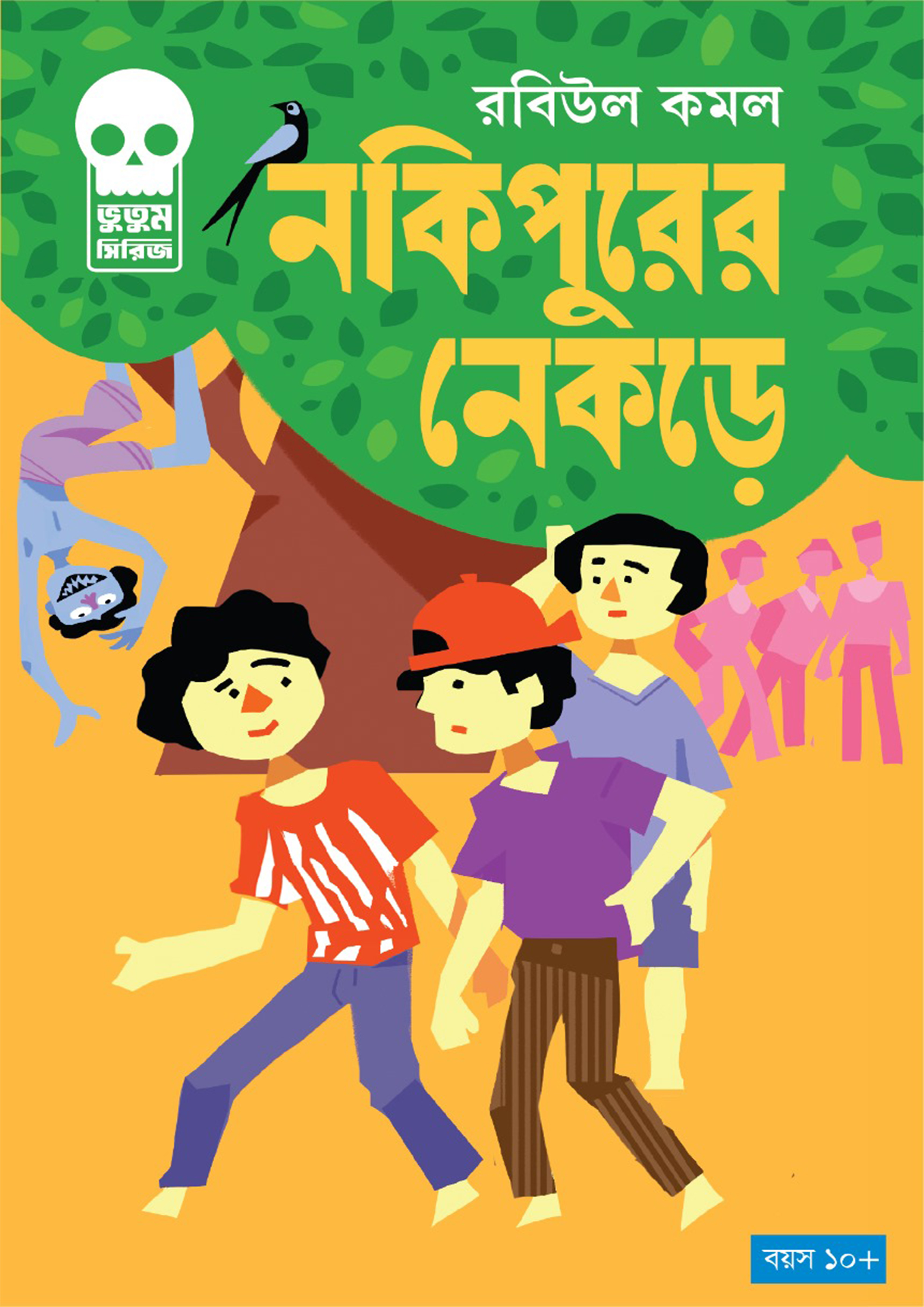 নকিপুরের নেকড়ে (হার্ডকভার)