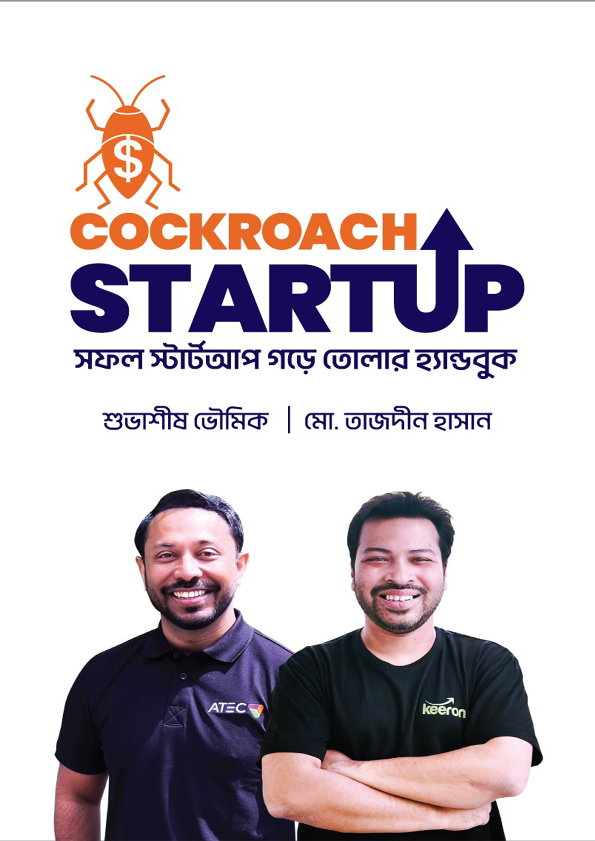 Cockroach Startup (হার্ডকভার)