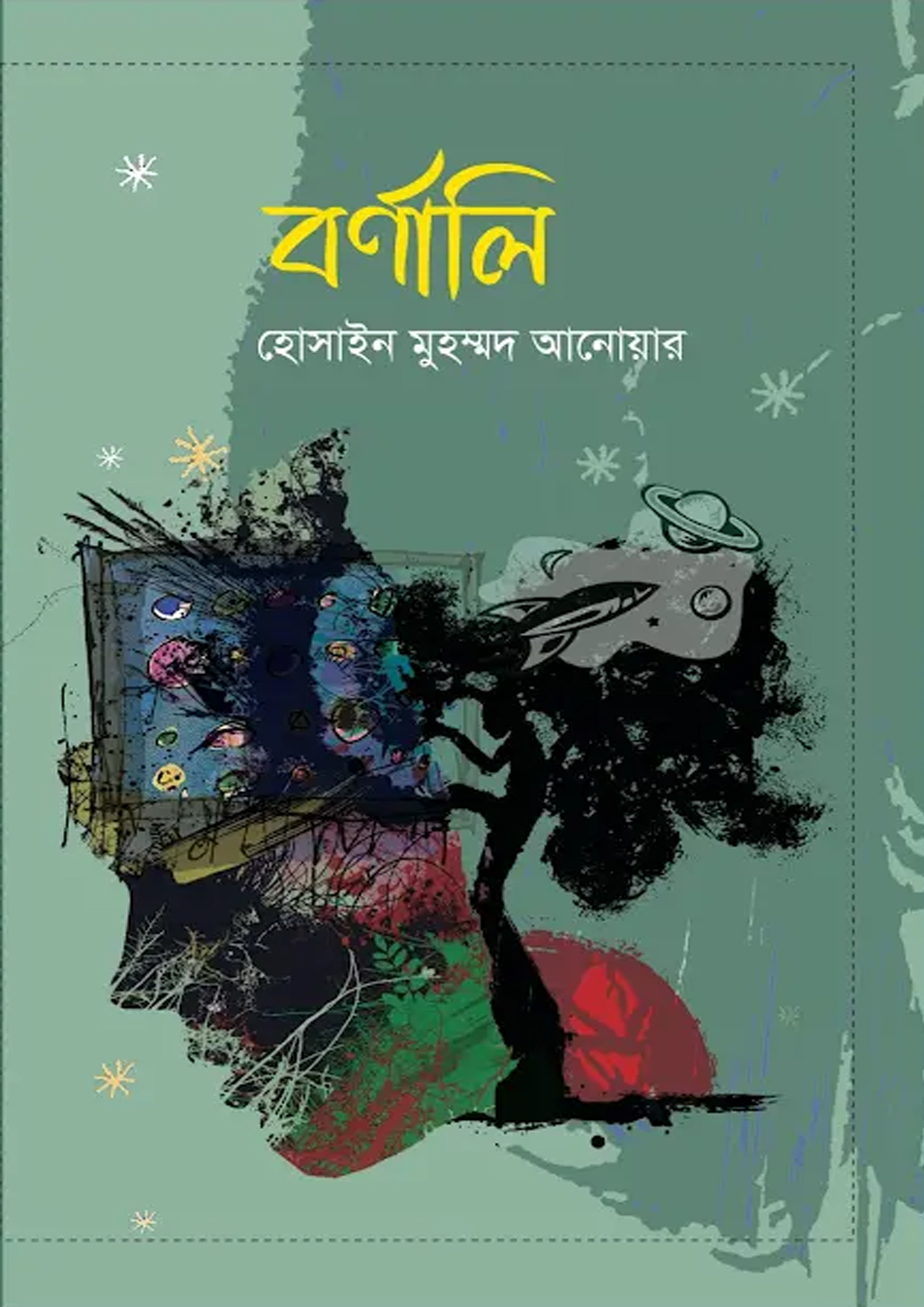 বর্ণালি (হার্ডকভার)