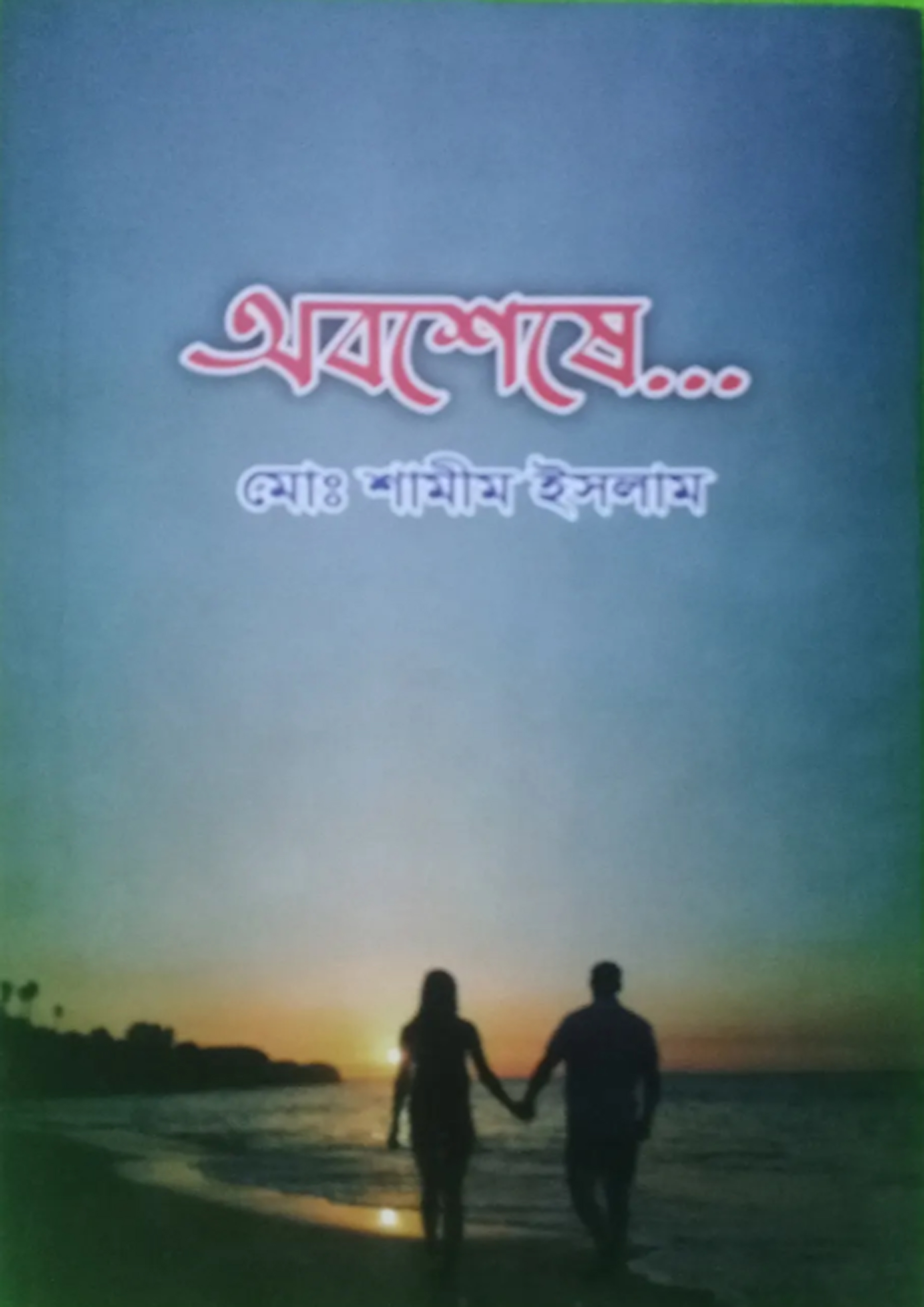 অবশেষে (হার্ডকভার)