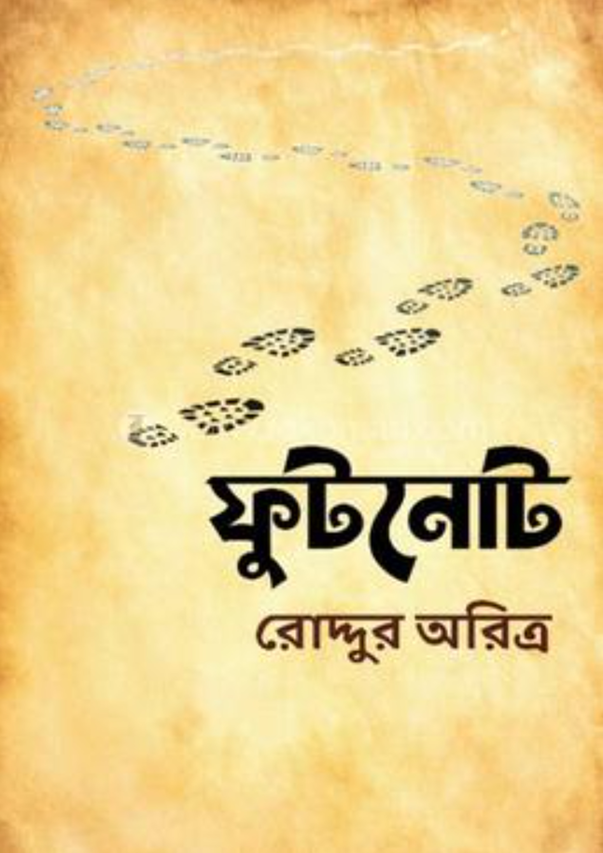 ফুটনোট (হার্ডকভার)