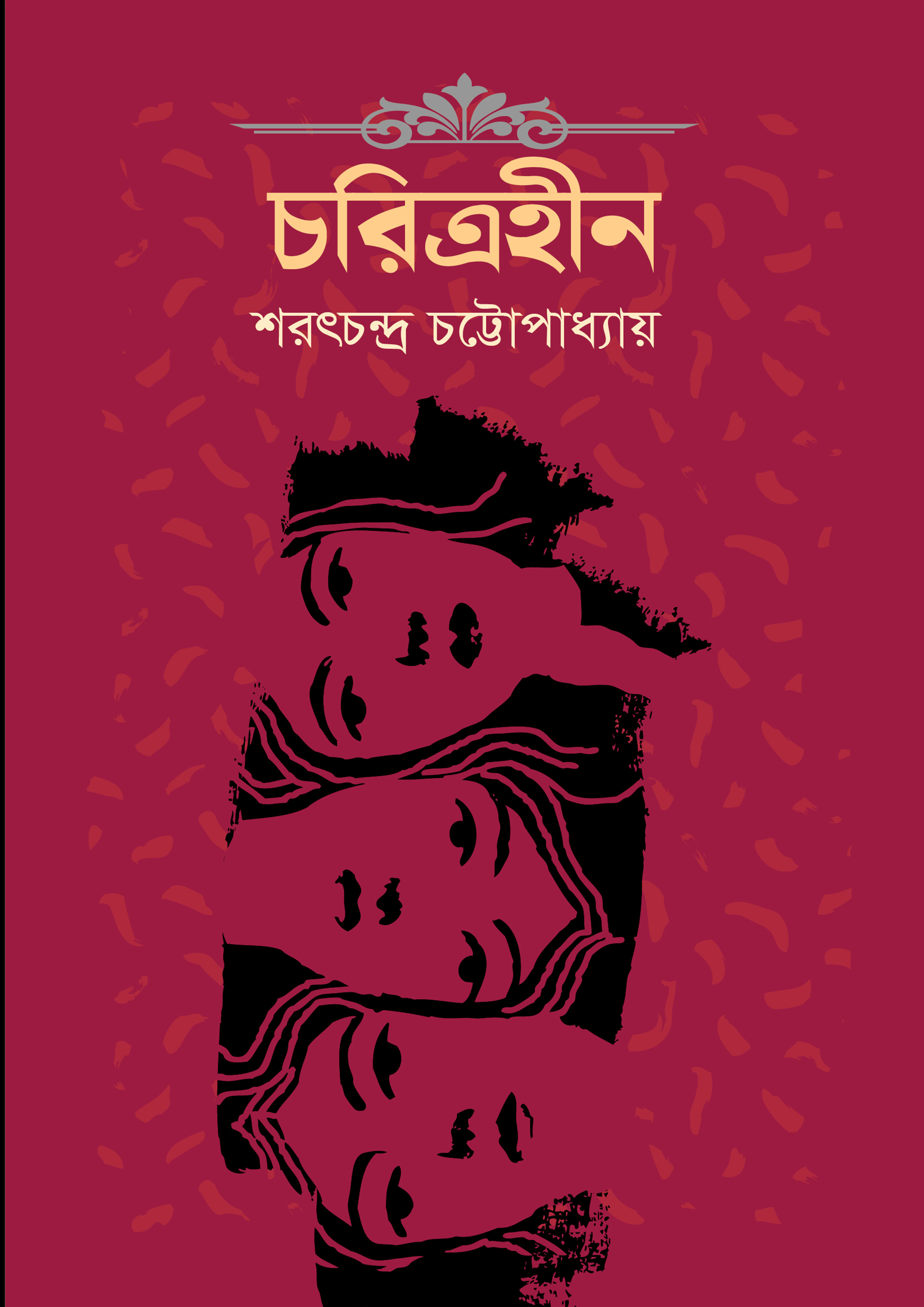 চরিত্রহীন (হার্ডকভার)