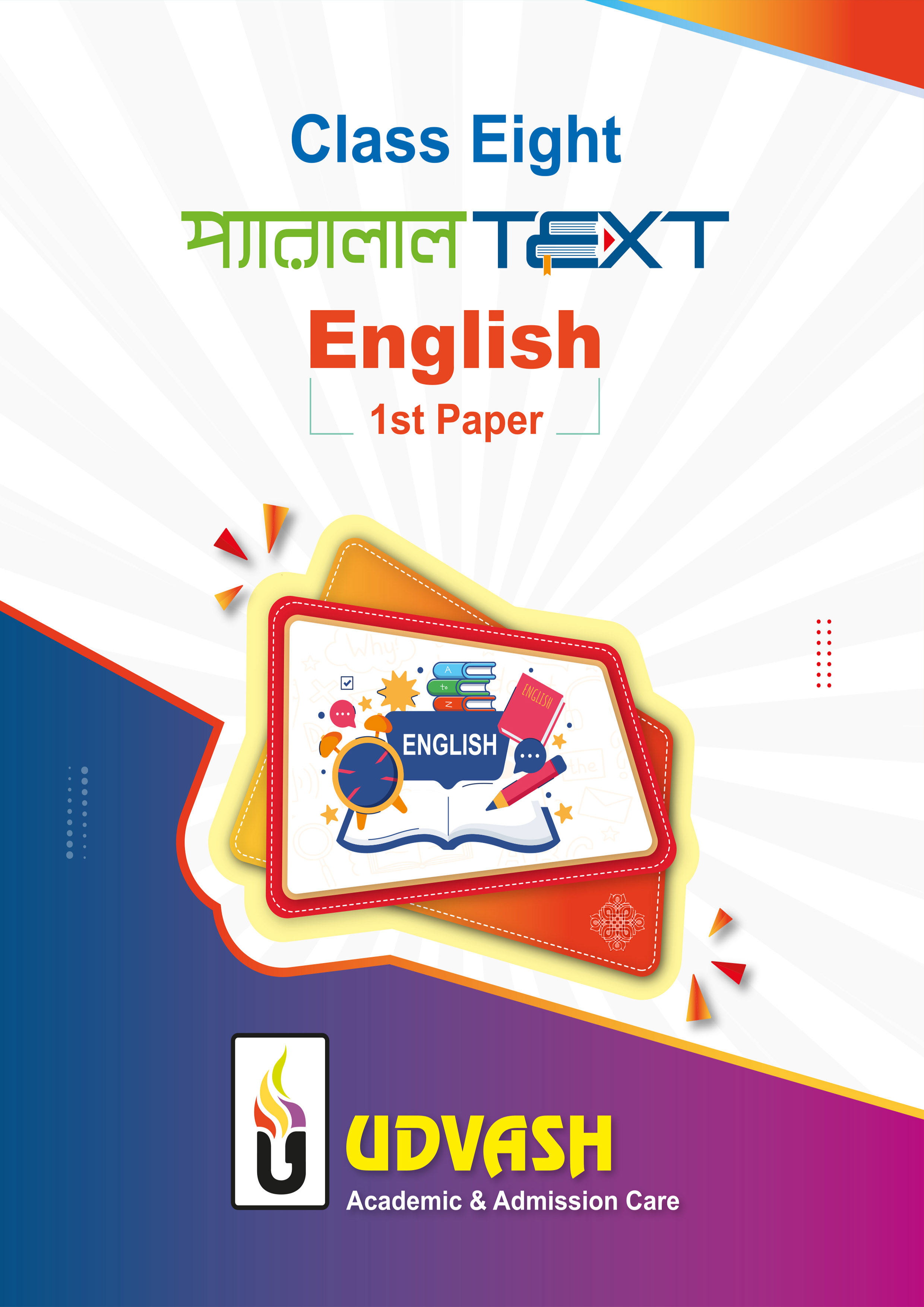 Class Eight Parallel Text English 1st Paper (পেপারব্যাক)