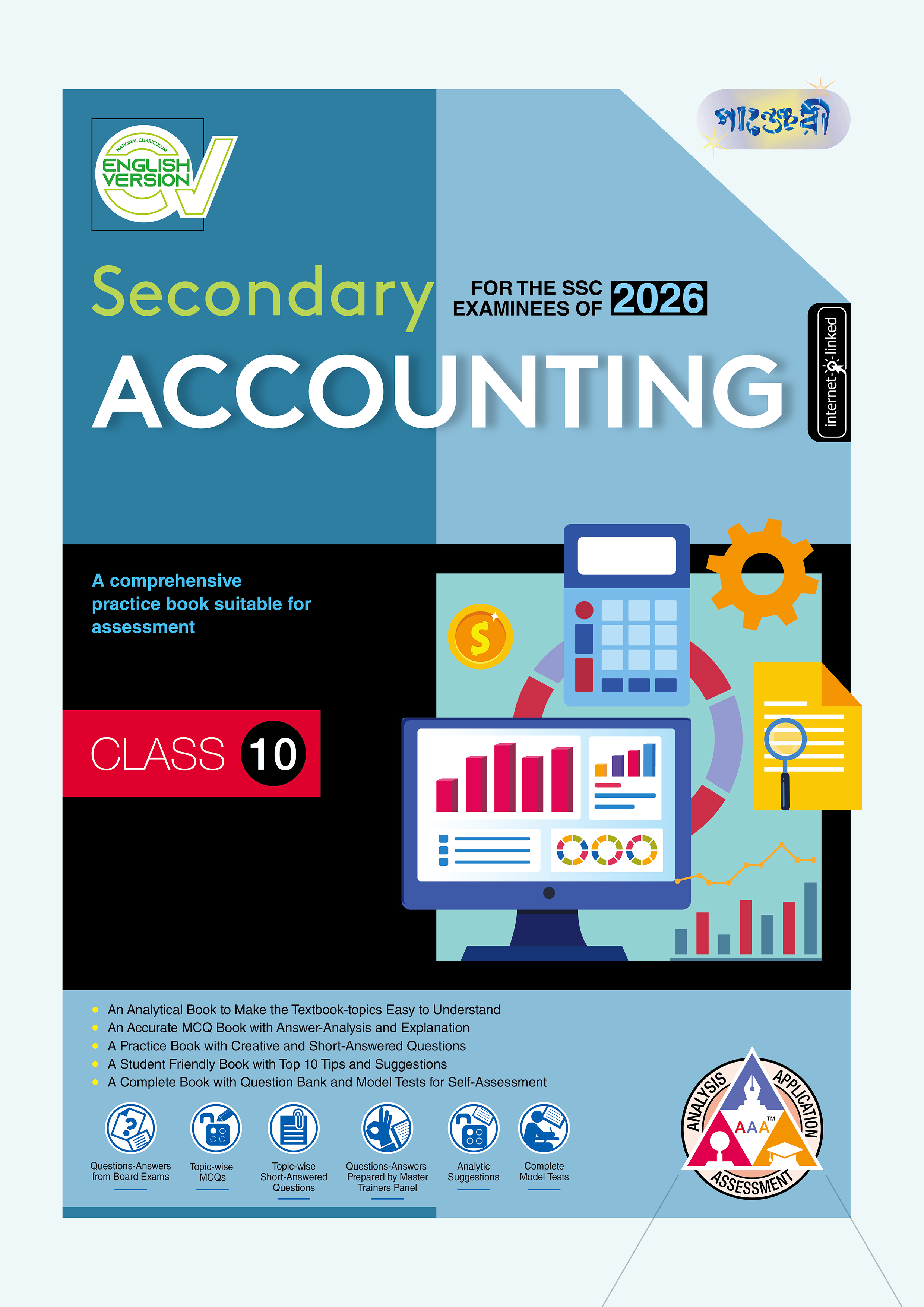 Panjeree Secondary Accounting - English Version (Class 10 - SSC 2026) (পেপারব্যাক)