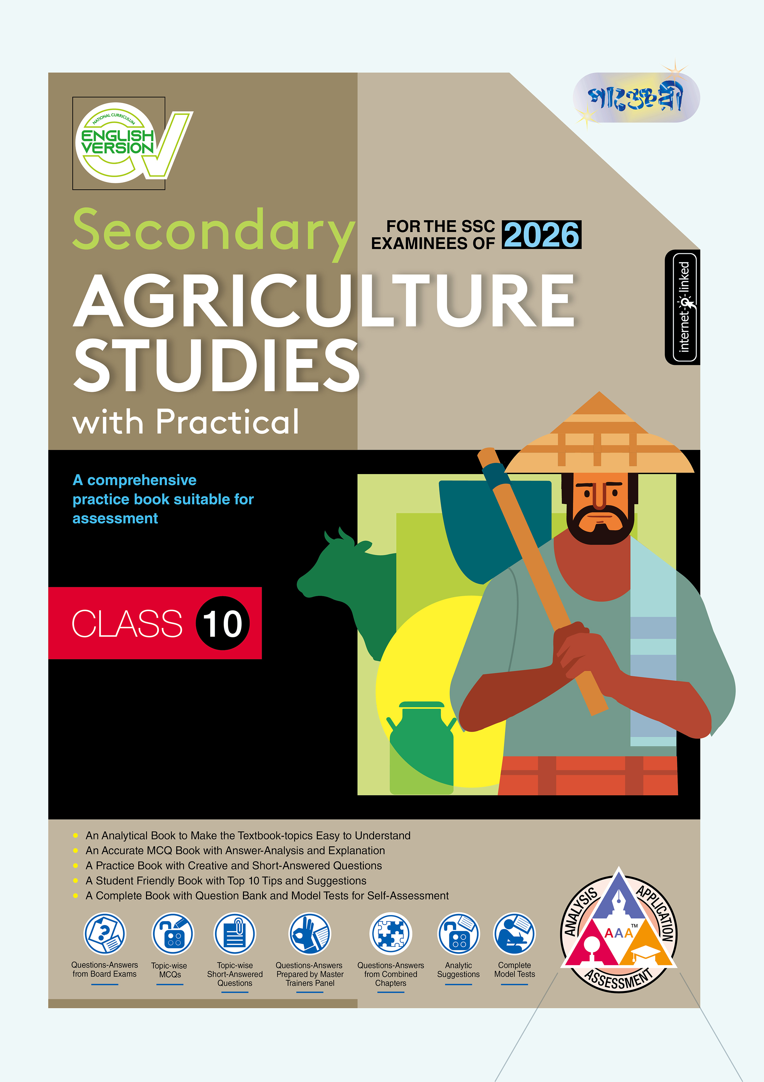 Panjeree Secondary Agriculture Studies - English Version (Class 10 - SSC 2026) (পেপারব্যাক)