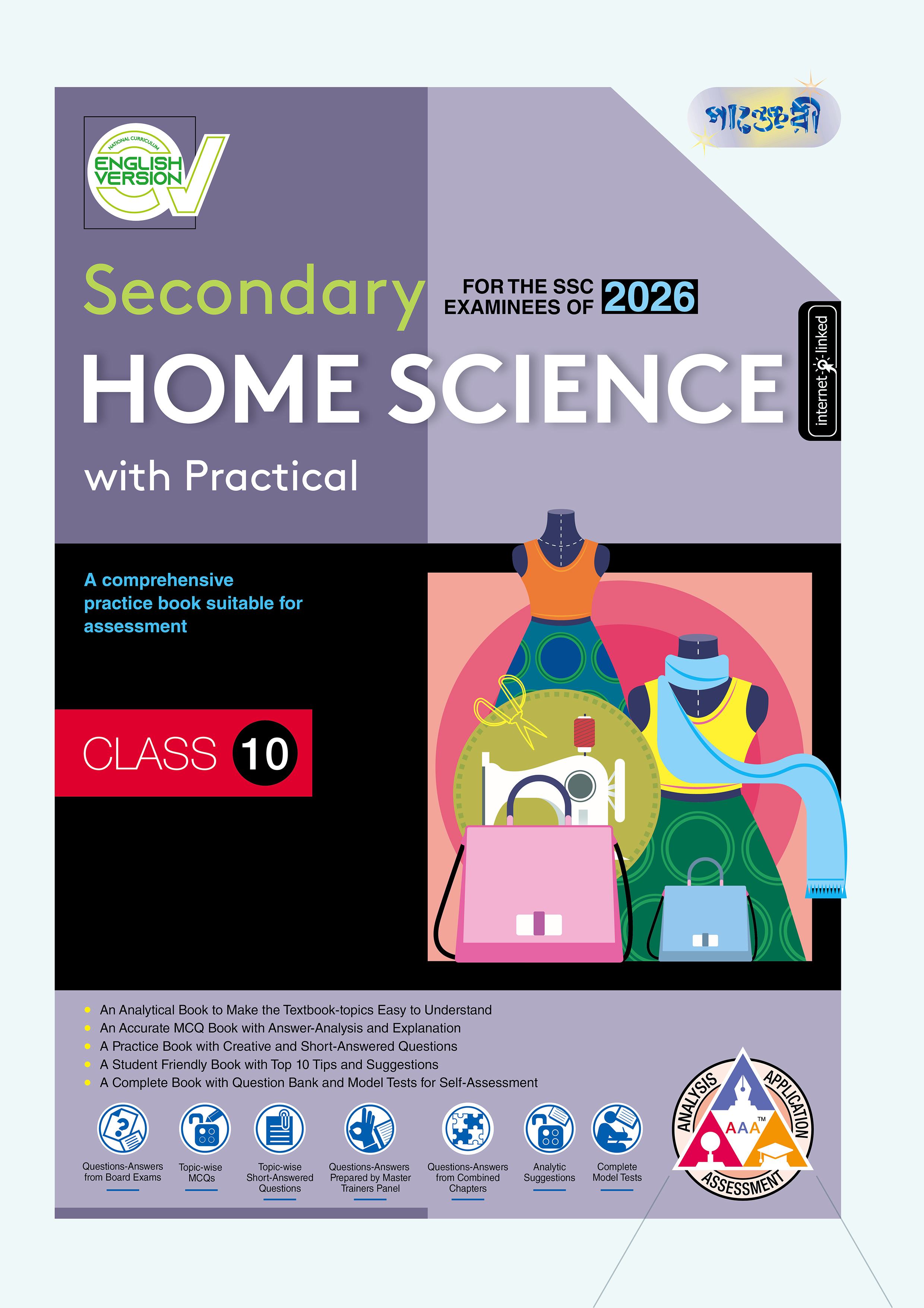 Panjeree Secondary Home Science - English Version (Class 10 - SSC 2026) (পেপারব্যাক)