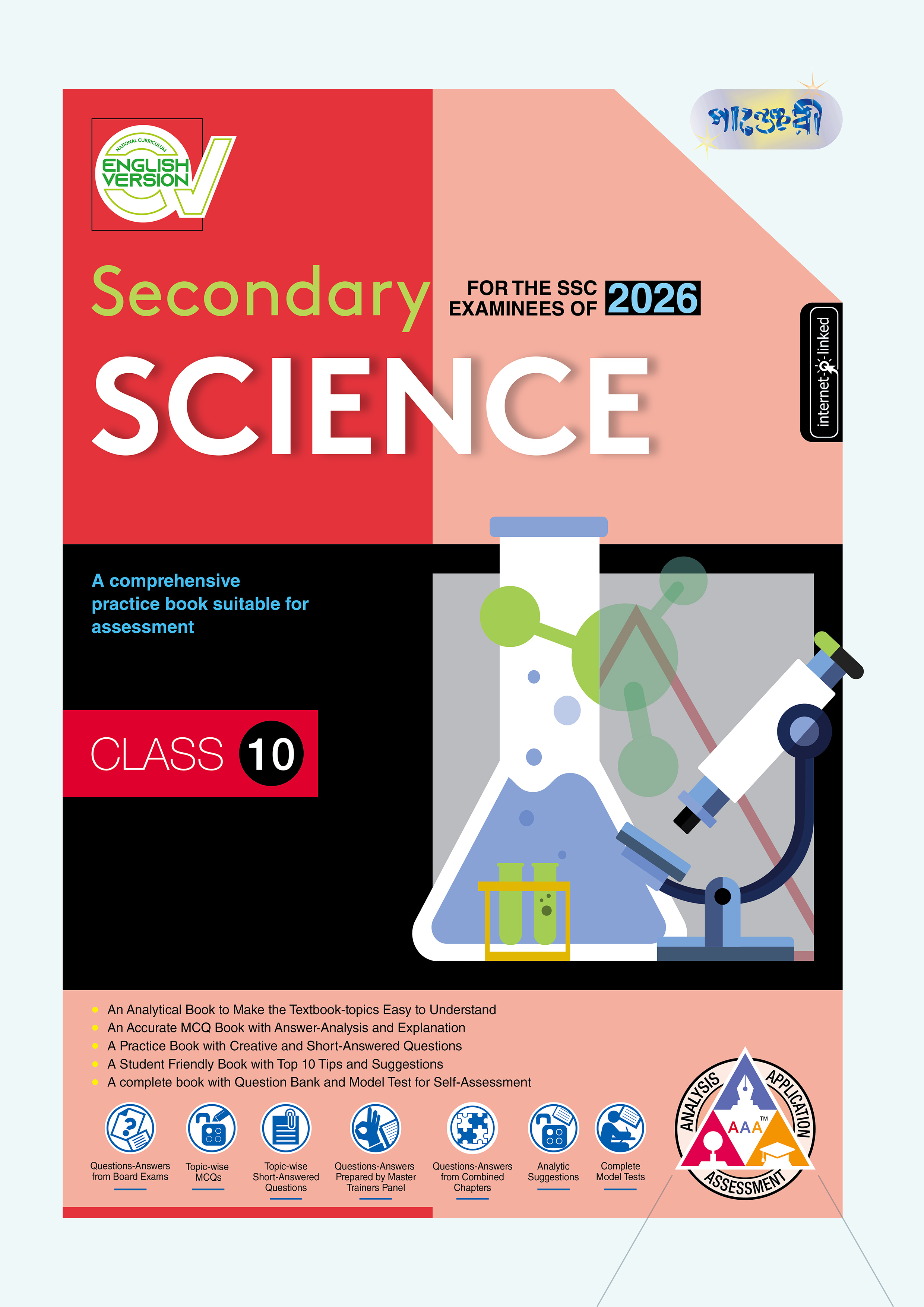 Panjeree Secondary Science - English Version (Class 10 - SSC 2026) (পেপারব্যাক)