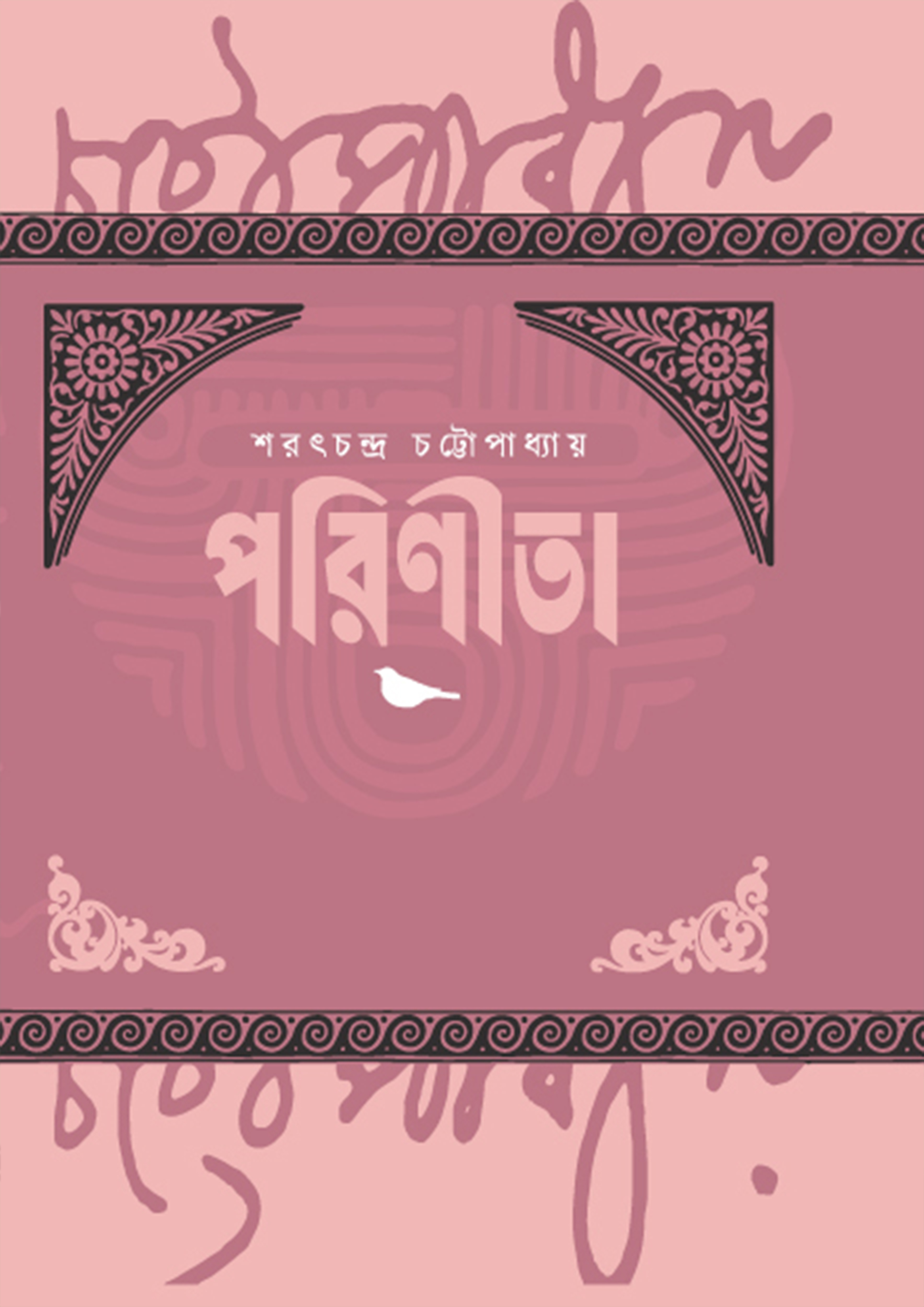 পরিণীতা (হার্ডকভার)