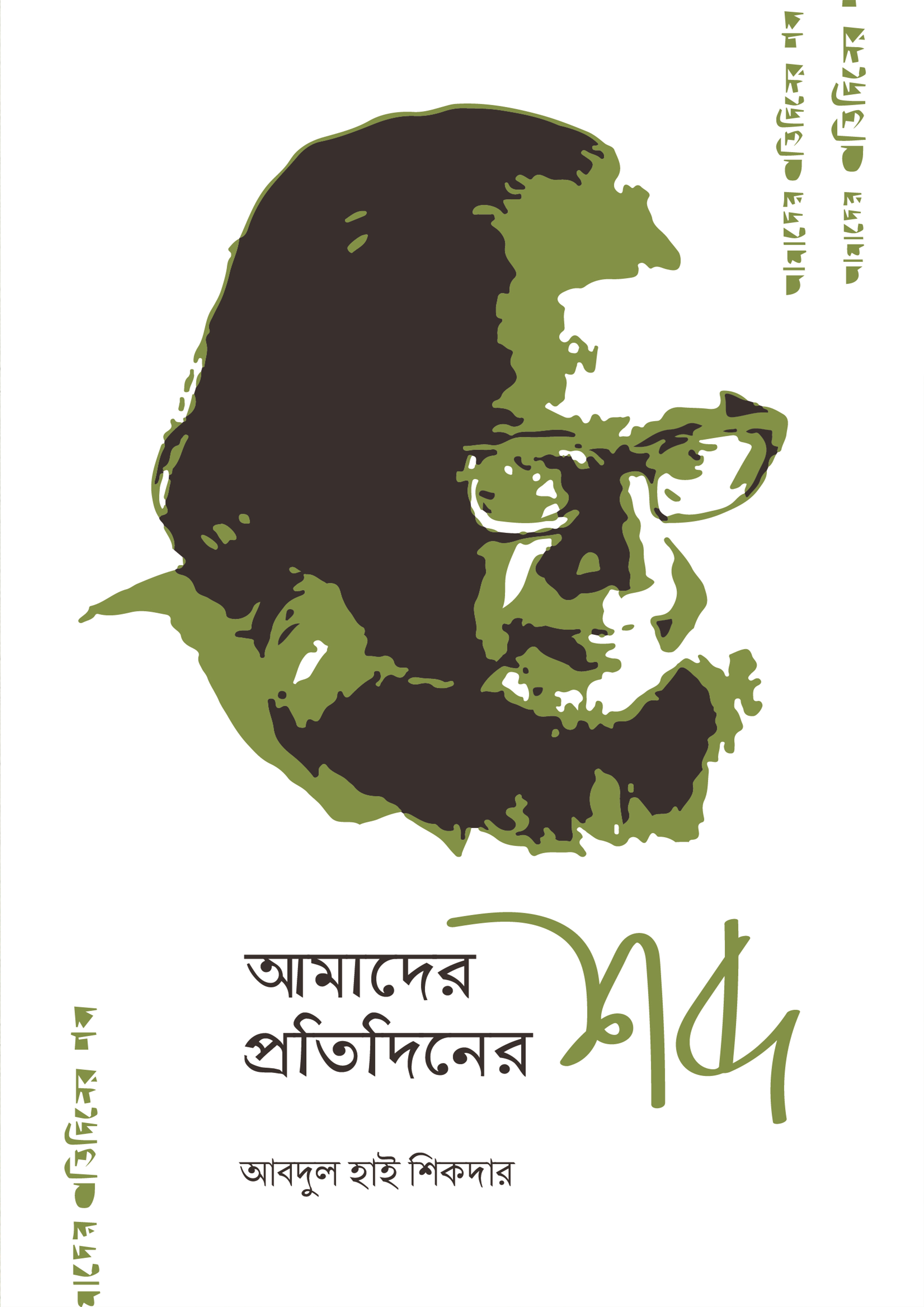 আমাদের প্রতিদিনের শব্দ (পেপারব্যাক) আমাদের প্রতিদিনের শব্দ (পেপারব্যাক)