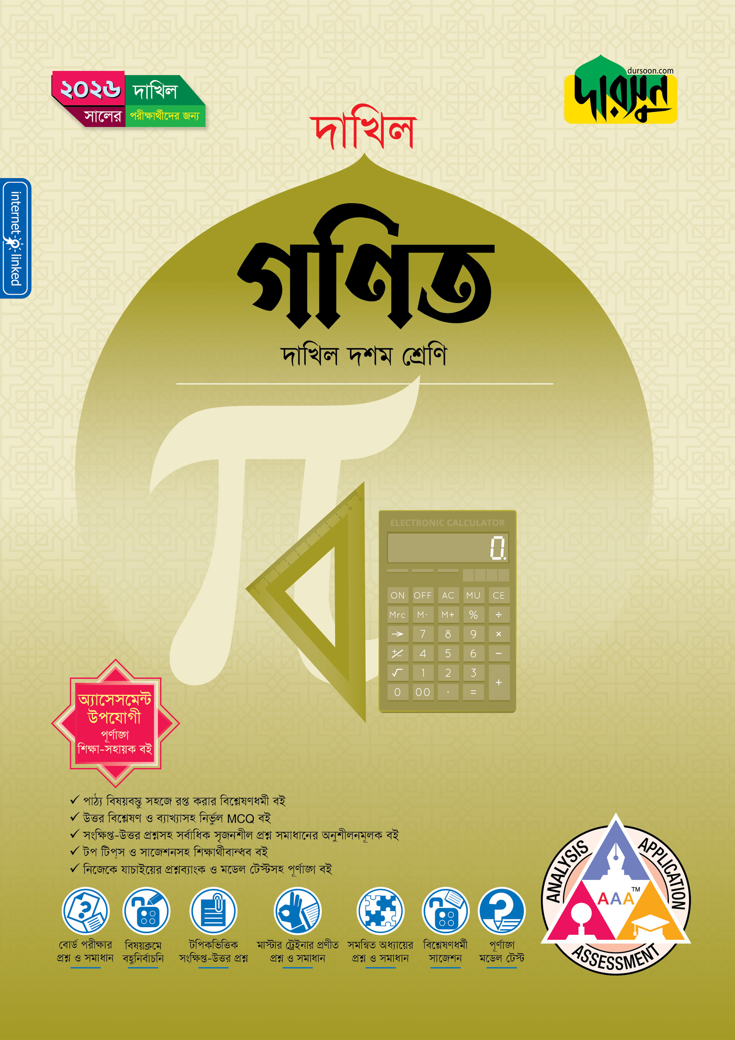 দারসুন গণিত (দশম শ্রেণি - দাখিল ২০২৬) (পেপারব্যাক) দারসুন গণিত (দশম শ্রেণি - দাখিল ২০২৬) (পেপারব্যাক)
