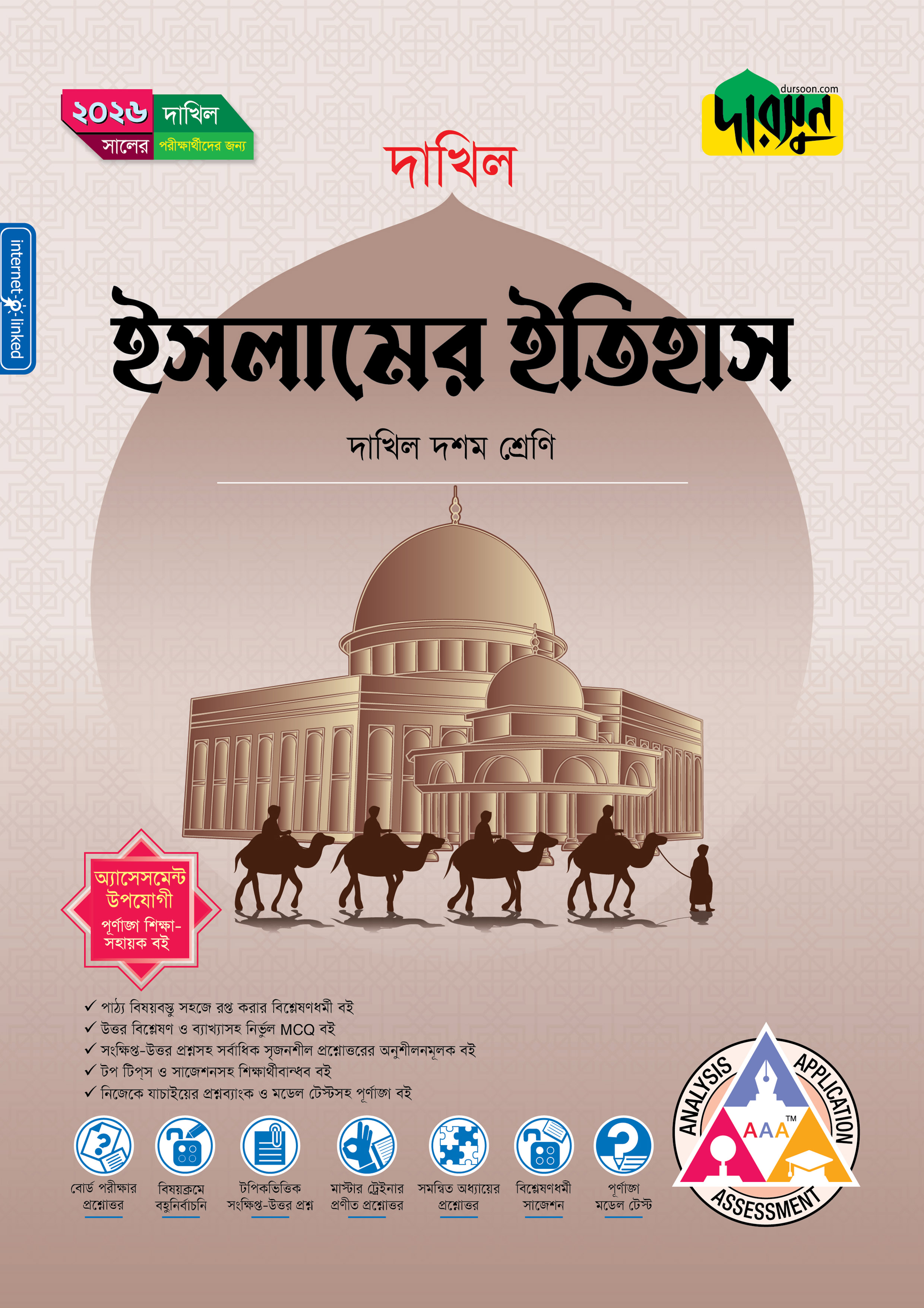 দারসুন ইসলামের ইতিহাস (দশম শ্রেণি - দাখিল ২০২৬) (পেপারব্যাক) দারসুন ইসলামের ইতিহাস (দশম শ্রেণি - দাখিল ২০২৬) (পেপারব্যাক)