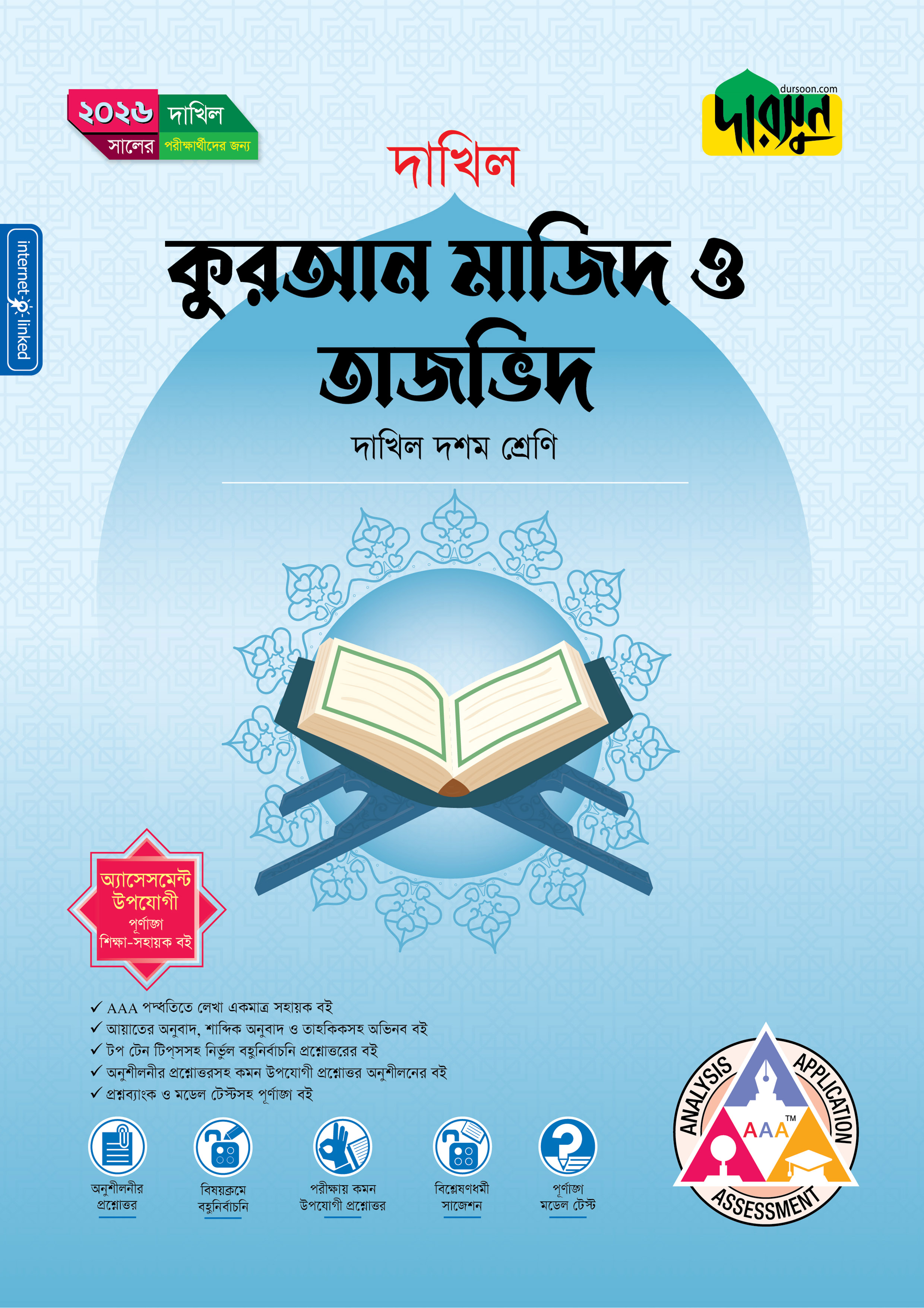 দারসুন কুরআন মাজিদ ও তাজভিদ (দশম শ্রেণি - দাখিল ২০২৬) (পেপারব্যাক) দারসুন কুরআন মাজিদ ও তাজভিদ (দশম শ্রেণি - দাখিল ২০২৬) (পেপারব্যাক)