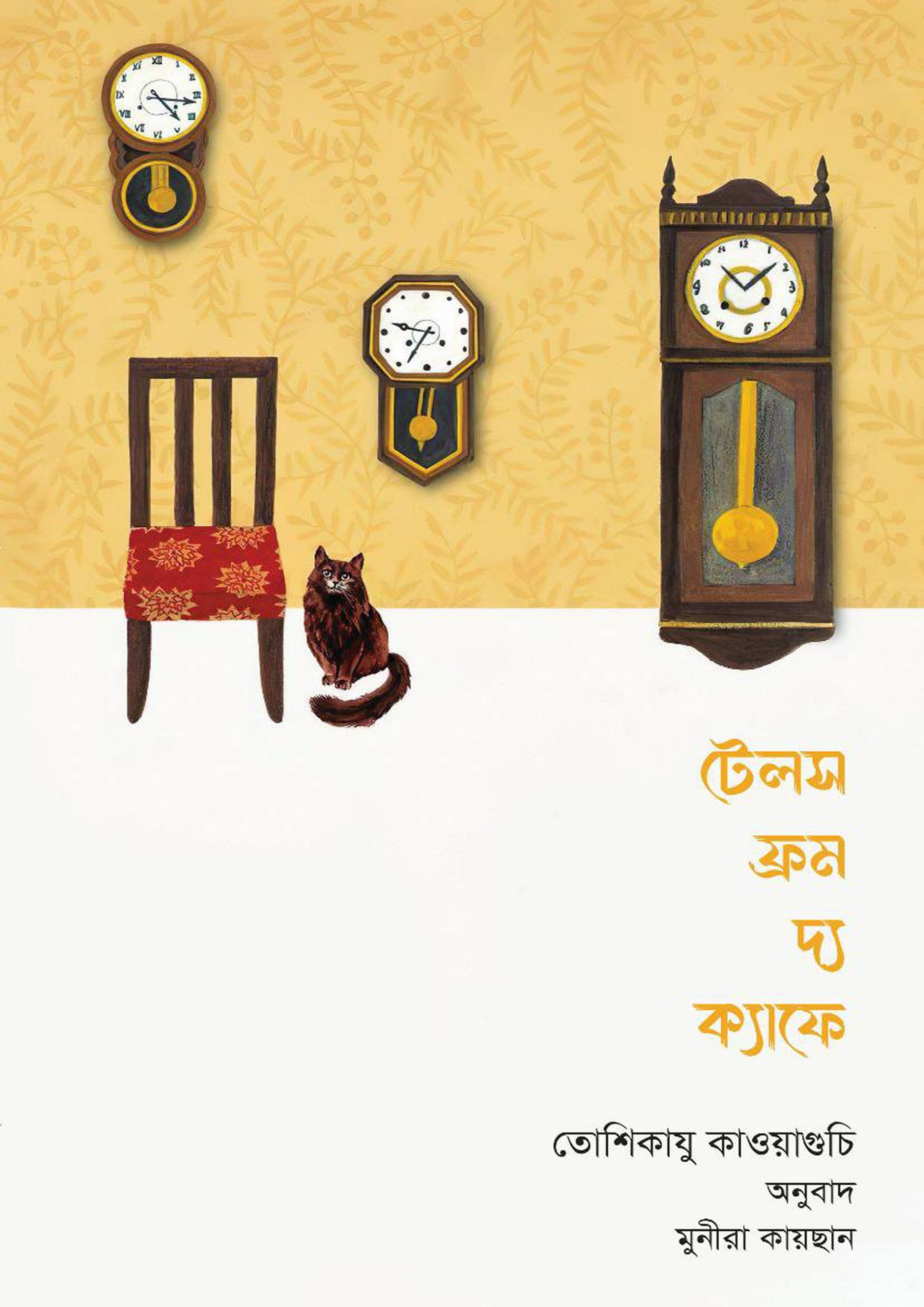 টেলস ফ্রম দ্য ক্যাফে (হার্ডকভার) টেলস ফ্রম দ্য ক্যাফে (হার্ডকভার)