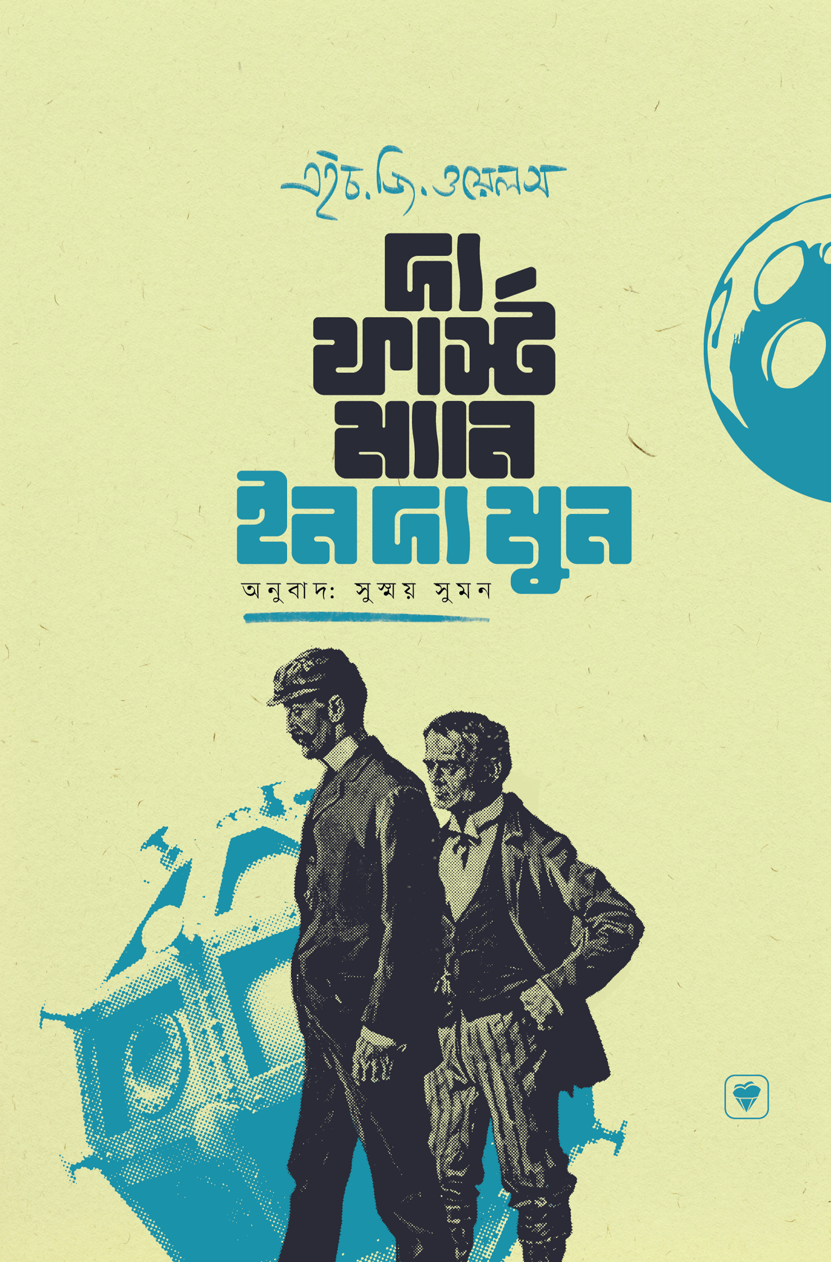 দ্য ফার্স্ট ম্যান ইন দ্য মুন (হার্ডকভার) দ্য ফার্স্ট ম্যান ইন দ্য মুন (হার্ডকভার)