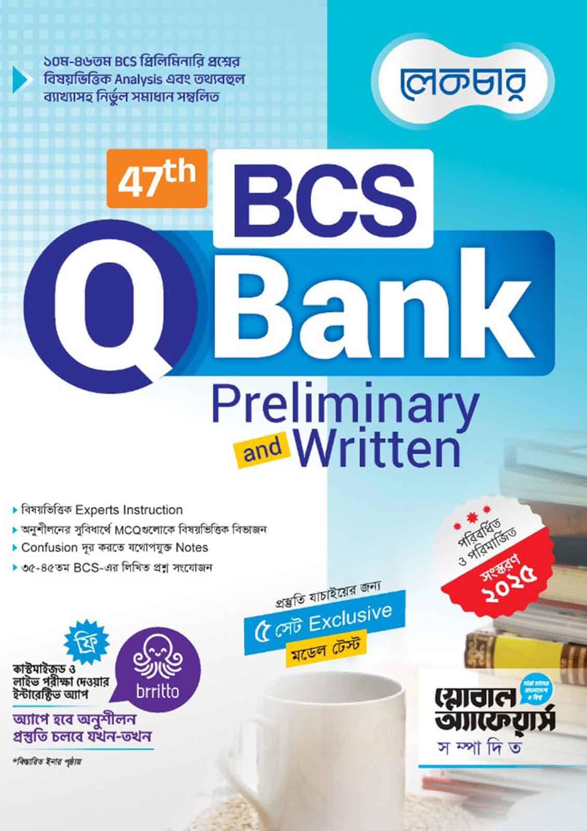 Lecture 47th BCS Preliminary Q Bank Preliminary and Written (পেপারব্যাক) Lecture 47th BCS Preliminary Q Bank Preliminary and Written (পেপারব্যাক)
