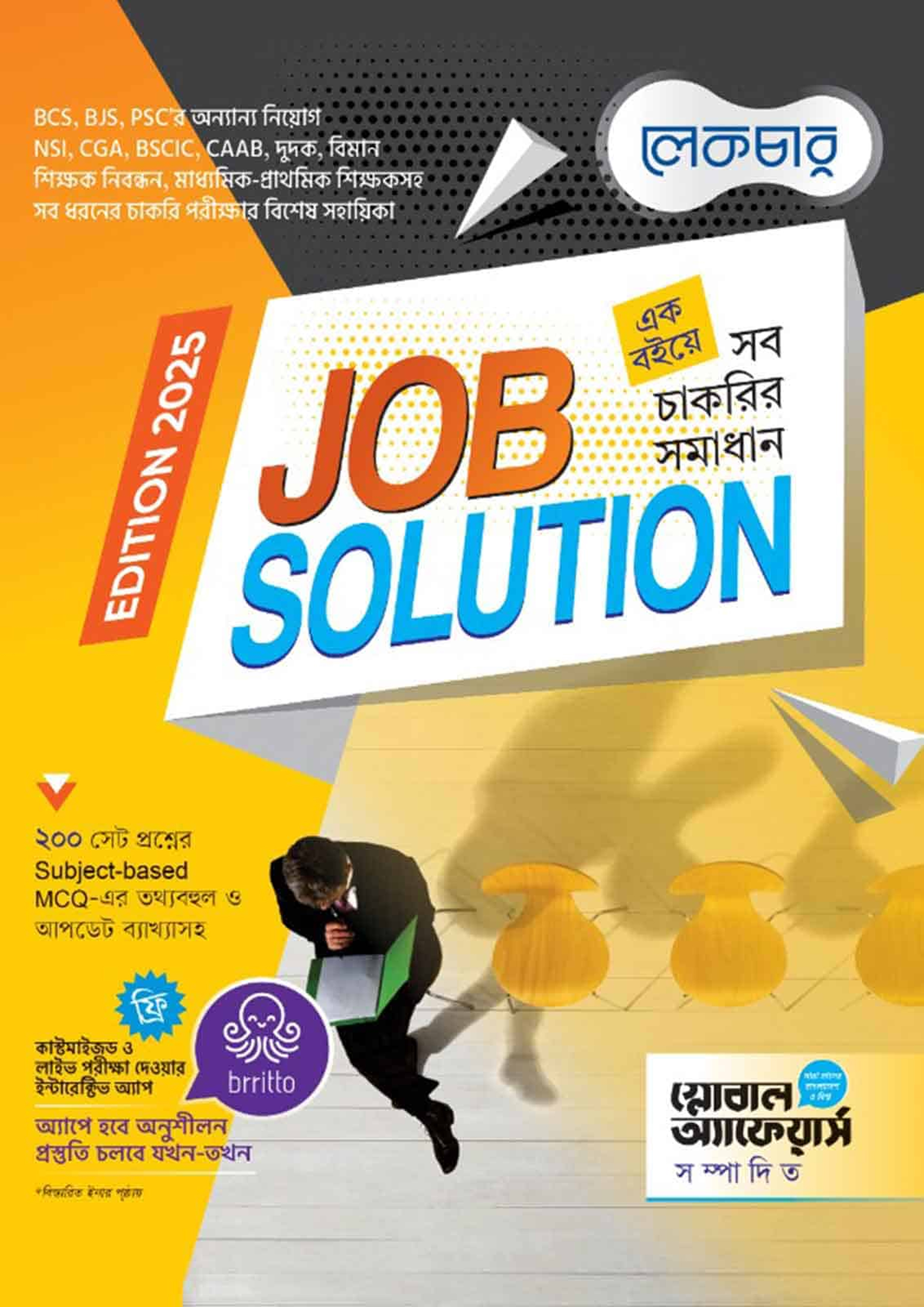 Lecture Job Solution (পেপারব্যাক) Lecture Job Solution (পেপারব্যাক)