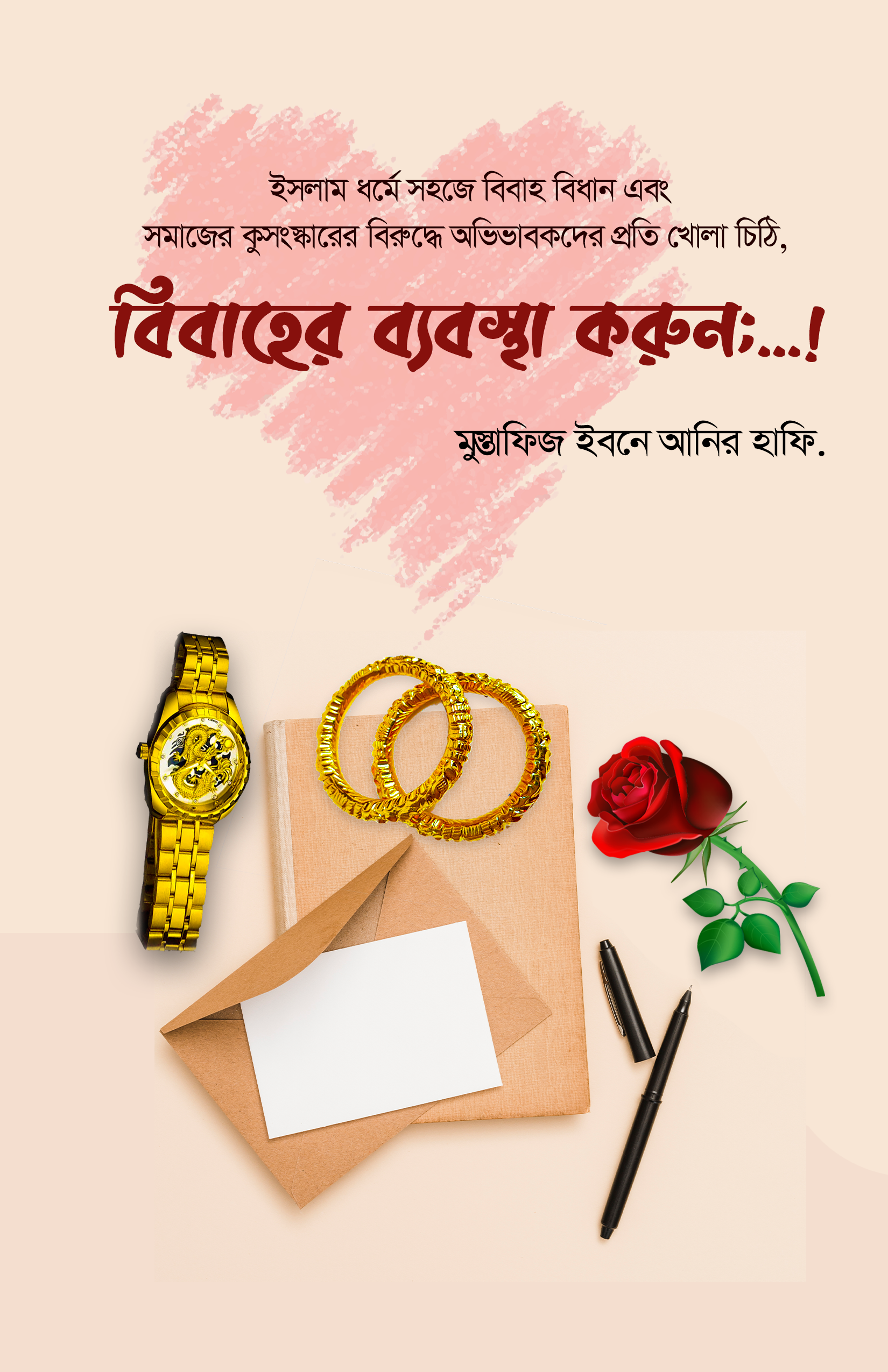 অভিভাবকদের বলছি—বিবাহের ব্যবস্থা করুন (পেপারব্যাক) অভিভাবকদের বলছি—বিবাহের ব্যবস্থা করুন (পেপারব্যাক)