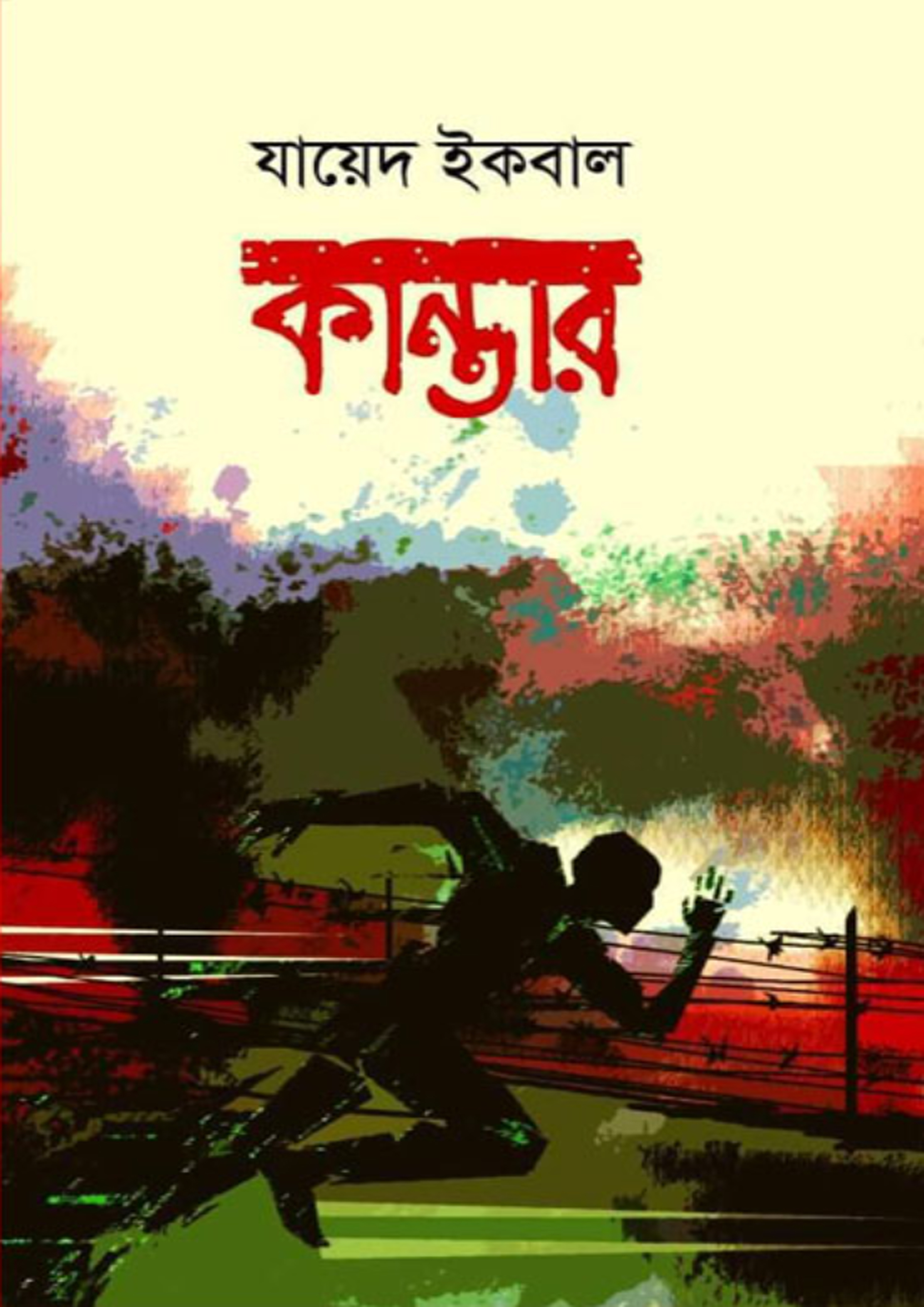 কান্তার (হার্ডকভার) কান্তার (হার্ডকভার)