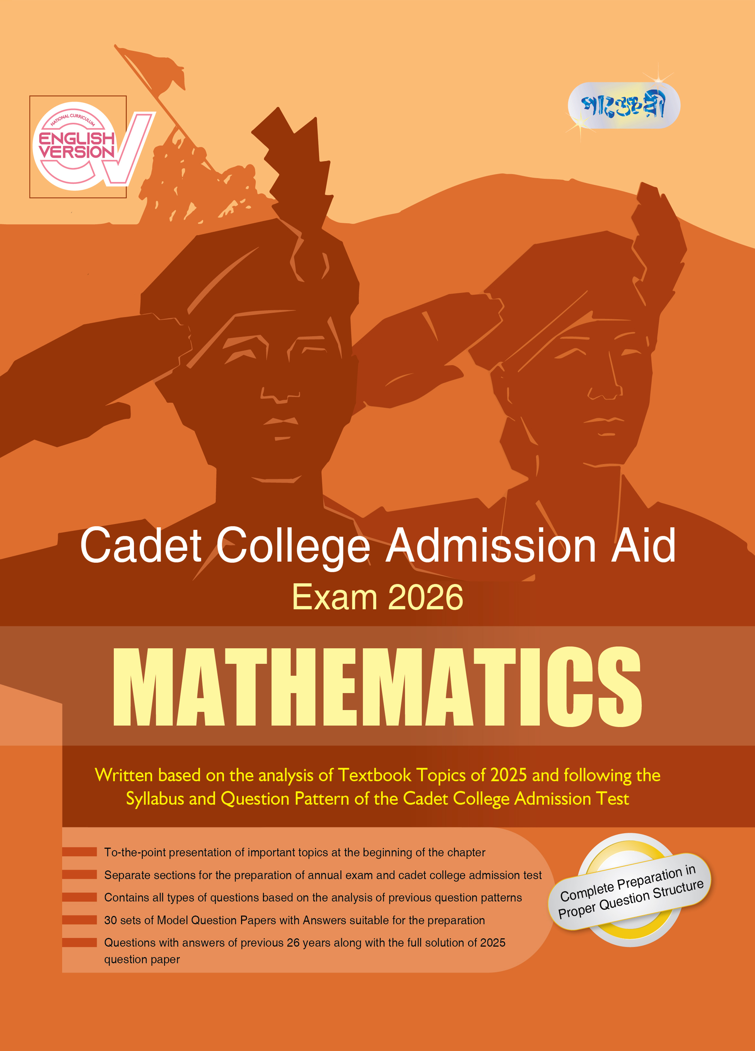 Mathematics - Cadet College Admission Aid - Exam 2026 (পেপারব্যাক) Mathematics - Cadet College Admission Aid - Exam 2026 (পেপারব্যাক)