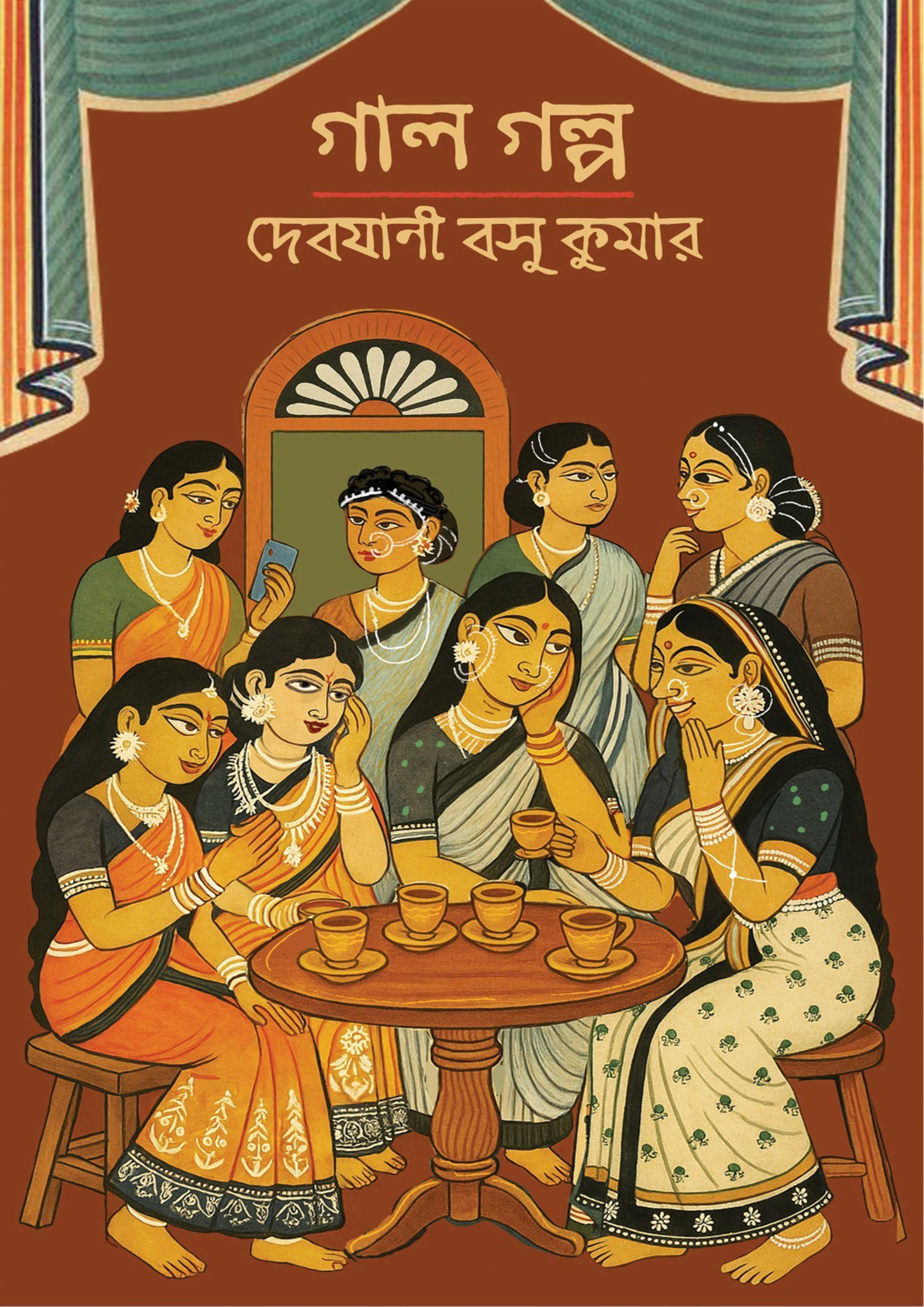 গাল গল্প (হার্ডকভার) গাল গল্প (হার্ডকভার)